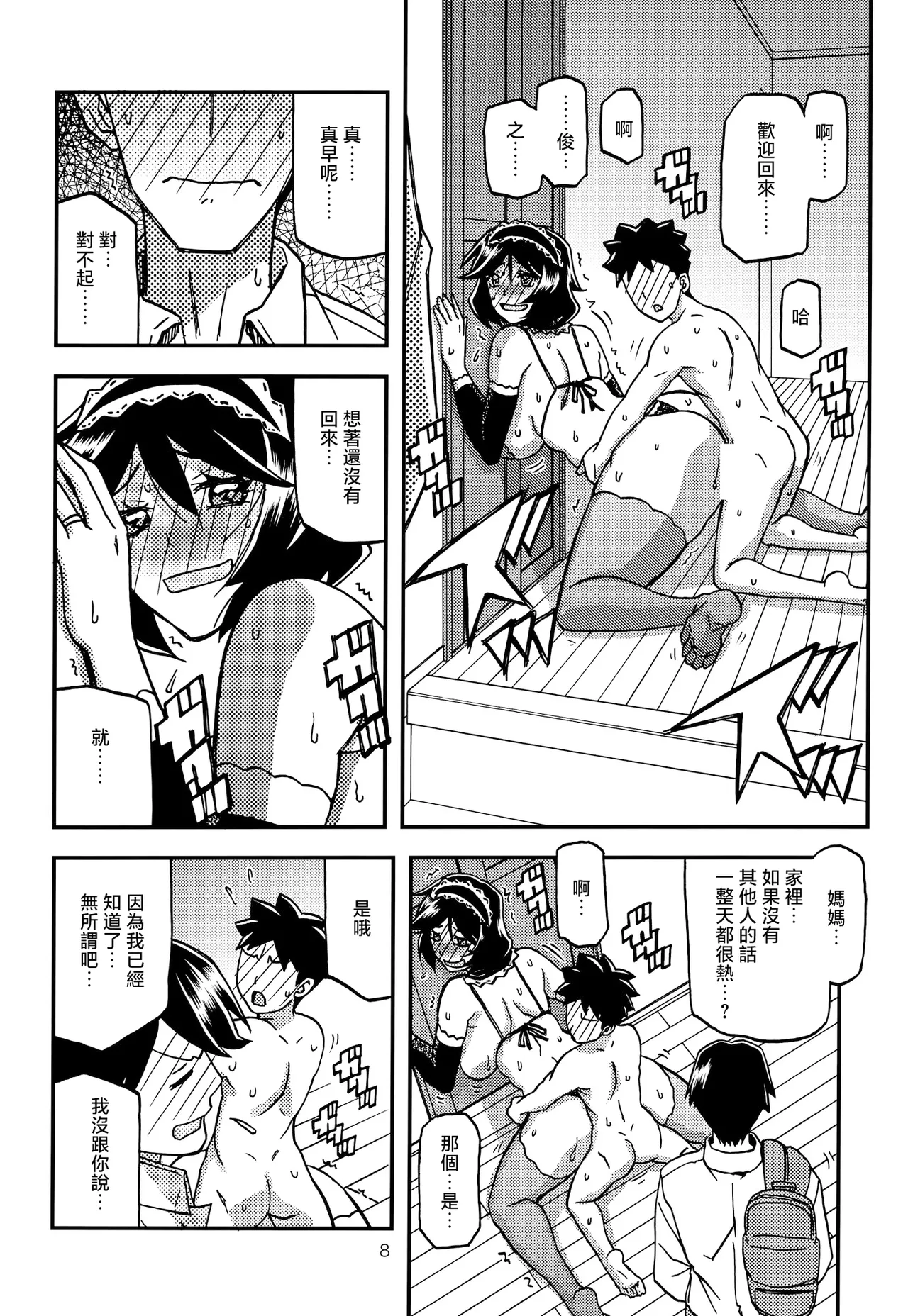 [Sankaku Apron (Sanbun Kyoden, Umu Rahi)] Akebi no Mi - Fumiko CONTINUATION [Chinese] image number 7