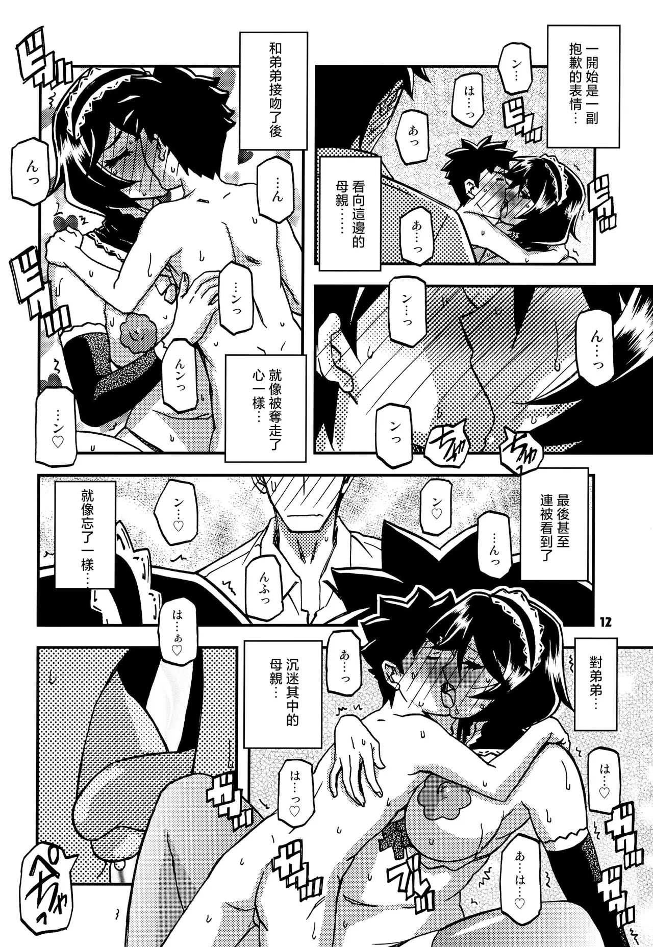 [Sankaku Apron (Sanbun Kyoden, Umu Rahi)] Akebi no Mi - Fumiko CONTINUATION [Chinese] image number 11