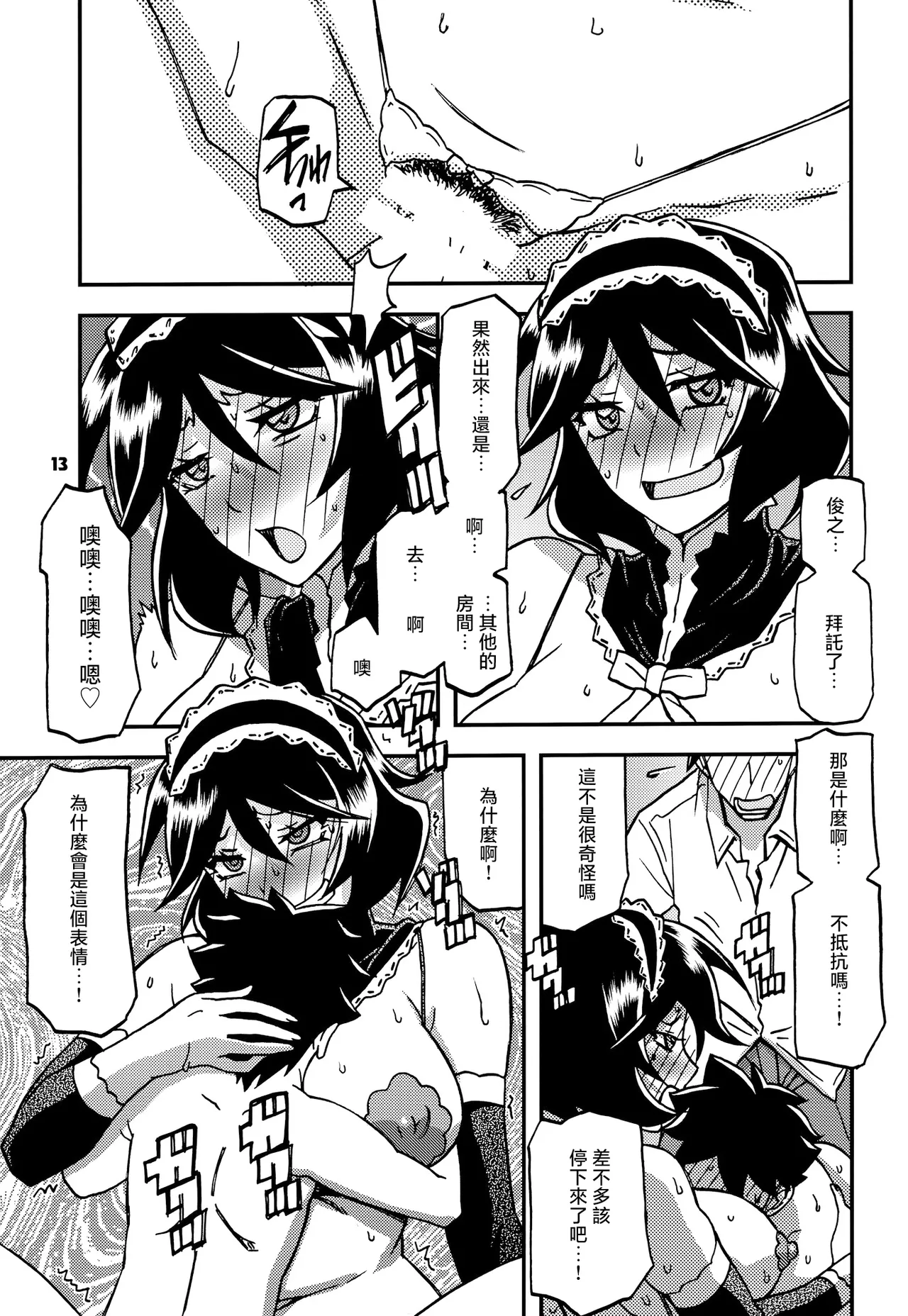 [Sankaku Apron (Sanbun Kyoden, Umu Rahi)] Akebi no Mi - Fumiko CONTINUATION [Chinese] image number 12