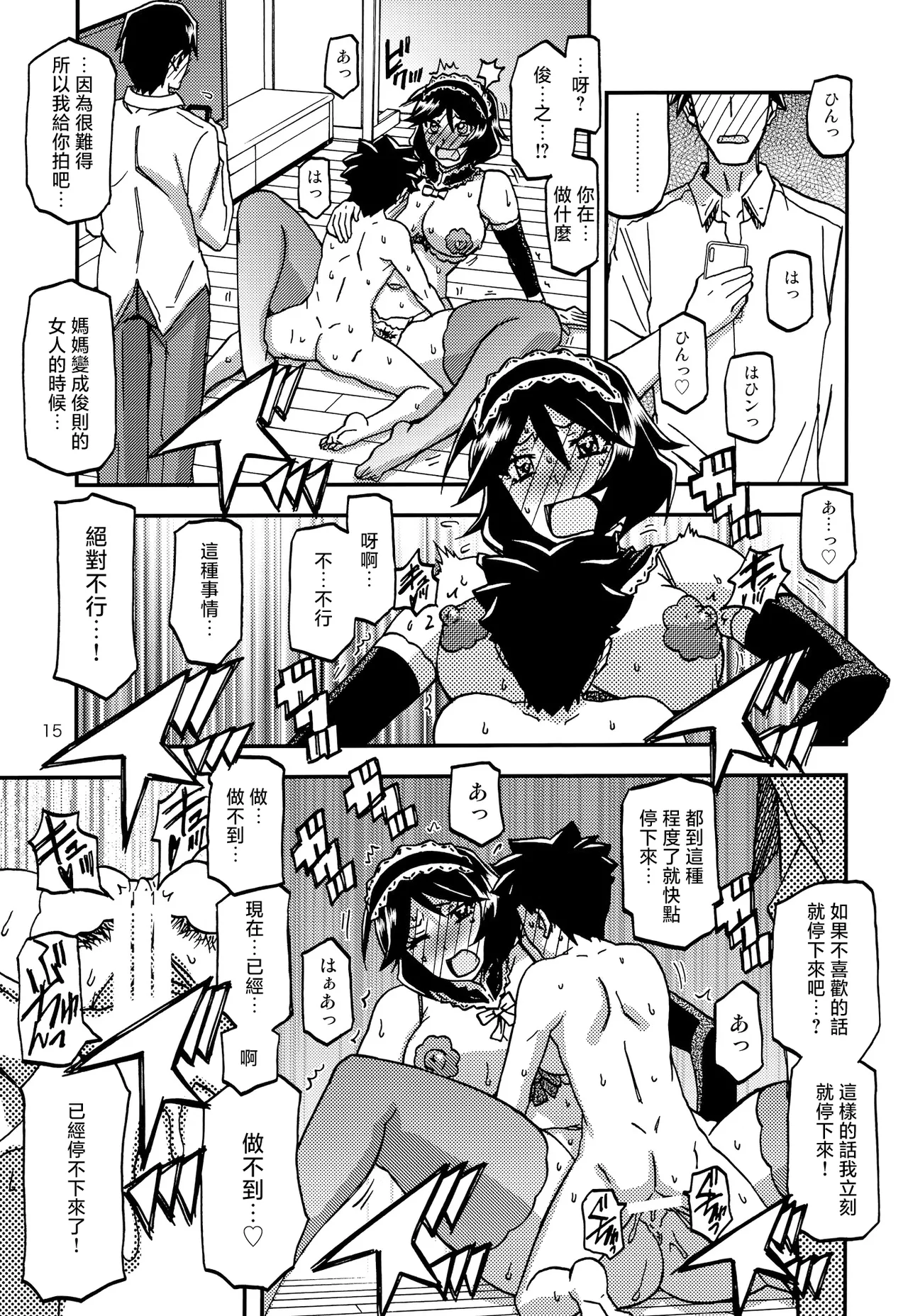 [Sankaku Apron (Sanbun Kyoden, Umu Rahi)] Akebi no Mi - Fumiko CONTINUATION [Chinese] image number 14