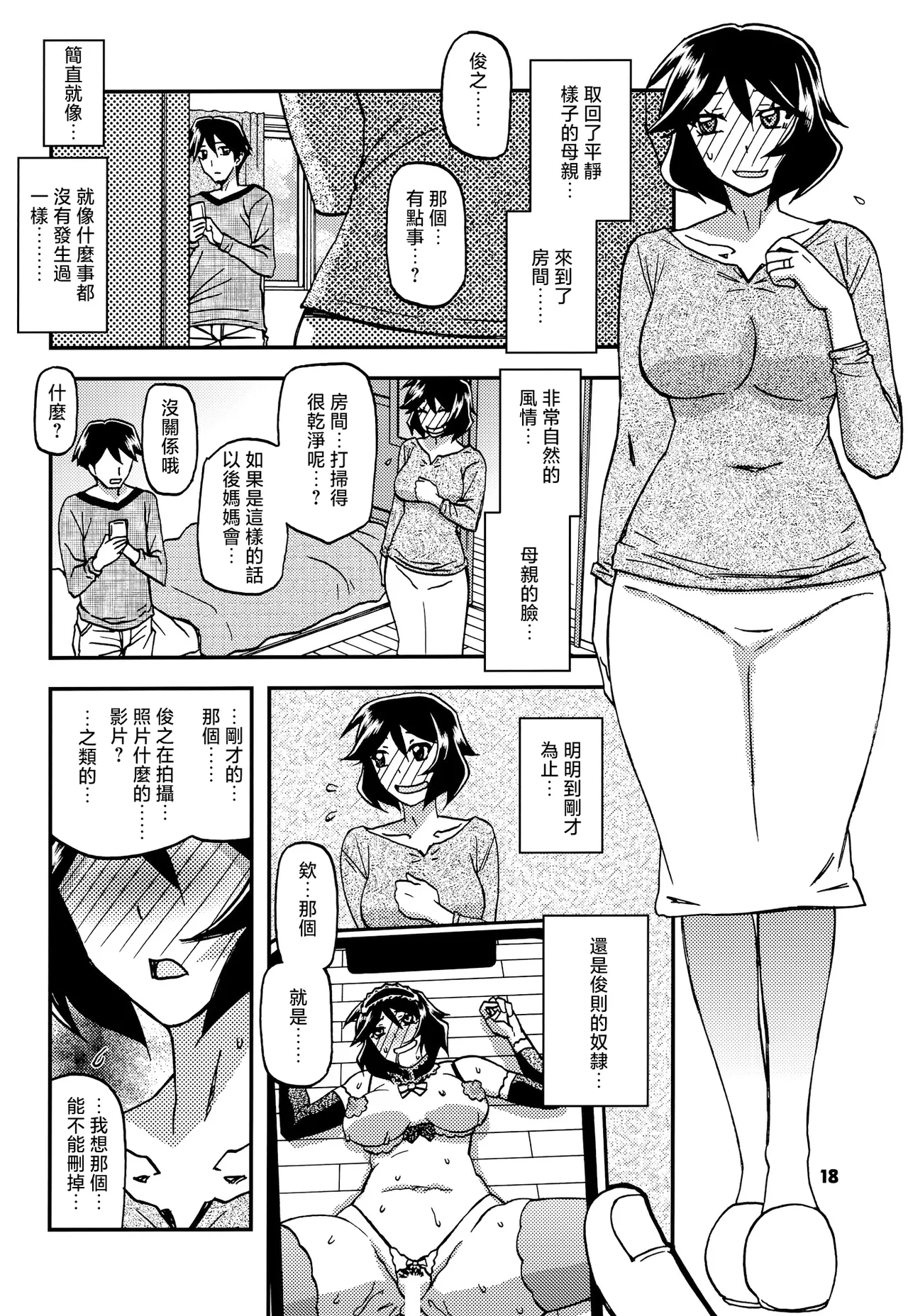 [Sankaku Apron (Sanbun Kyoden, Umu Rahi)] Akebi no Mi - Fumiko CONTINUATION [Chinese] image number 17