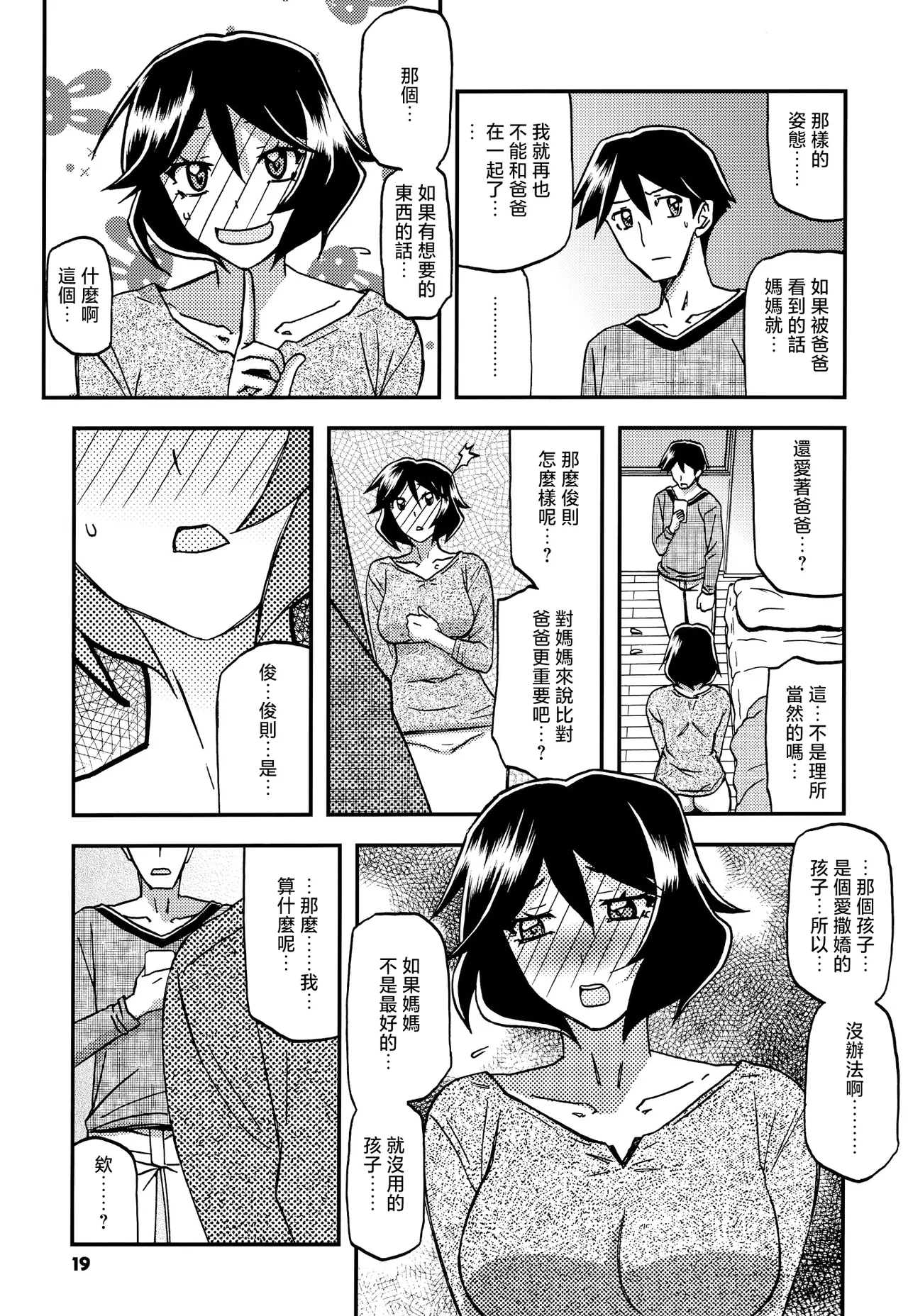 [Sankaku Apron (Sanbun Kyoden, Umu Rahi)] Akebi no Mi - Fumiko CONTINUATION [Chinese] image number 18
