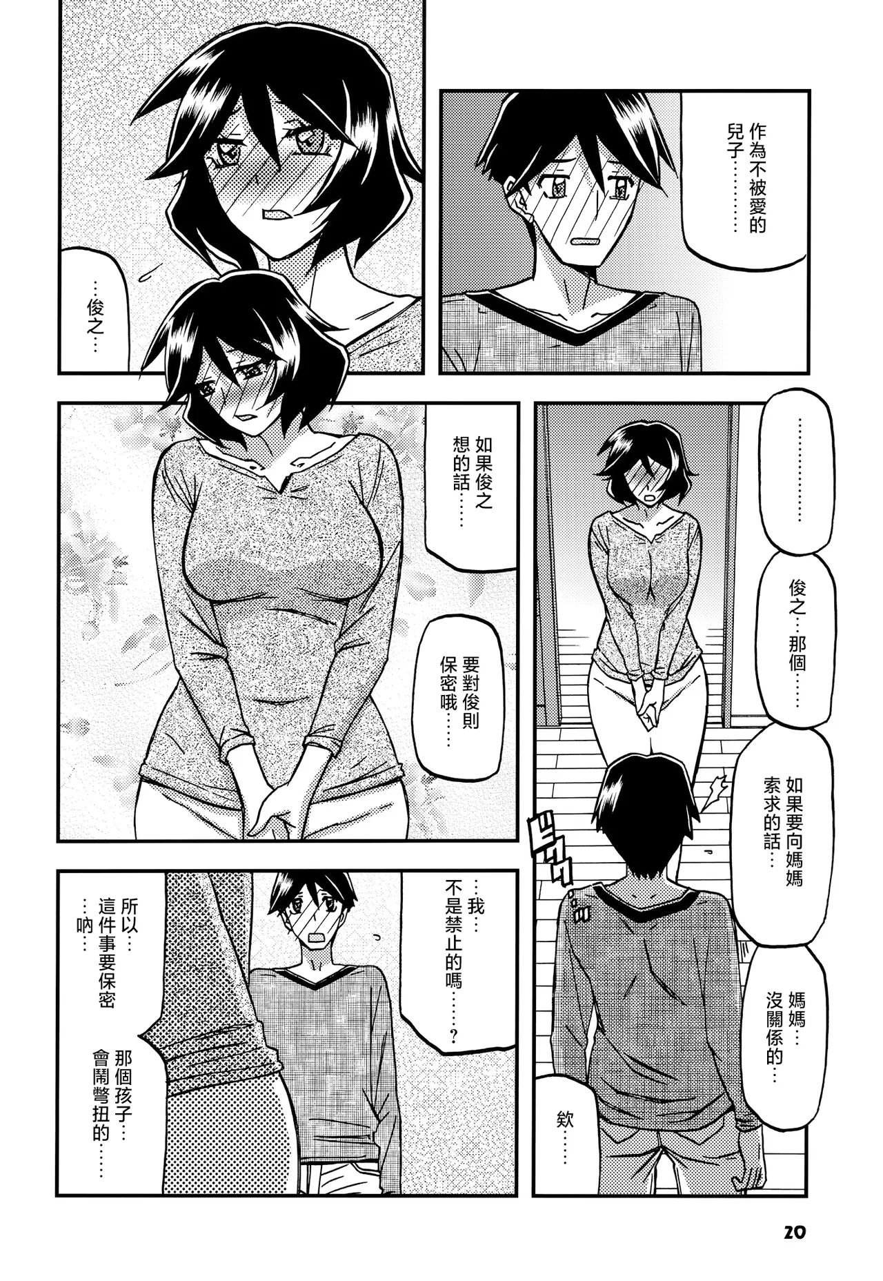 [Sankaku Apron (Sanbun Kyoden, Umu Rahi)] Akebi no Mi - Fumiko CONTINUATION [Chinese] image number 19