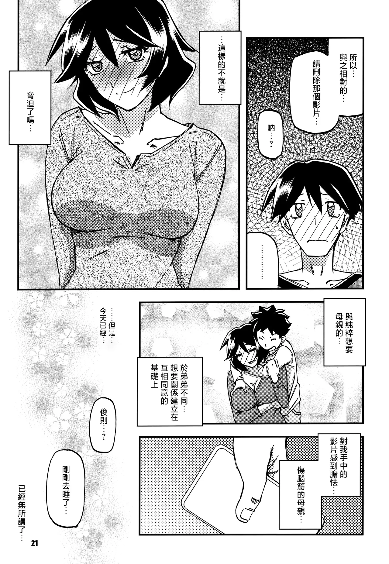 [Sankaku Apron (Sanbun Kyoden, Umu Rahi)] Akebi no Mi - Fumiko CONTINUATION [Chinese] image number 20