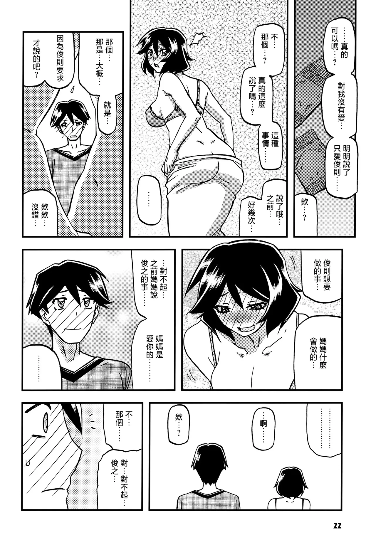 [Sankaku Apron (Sanbun Kyoden, Umu Rahi)] Akebi no Mi - Fumiko CONTINUATION [Chinese] image number 21