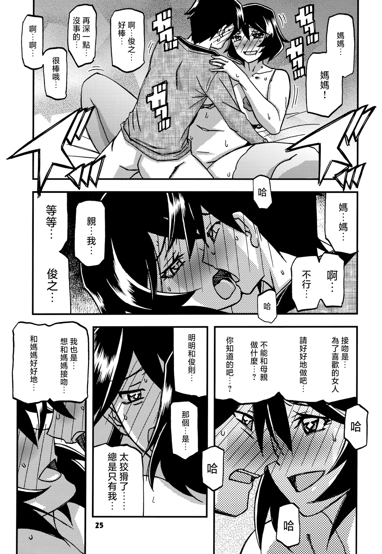 [Sankaku Apron (Sanbun Kyoden, Umu Rahi)] Akebi no Mi - Fumiko CONTINUATION [Chinese] image number 24