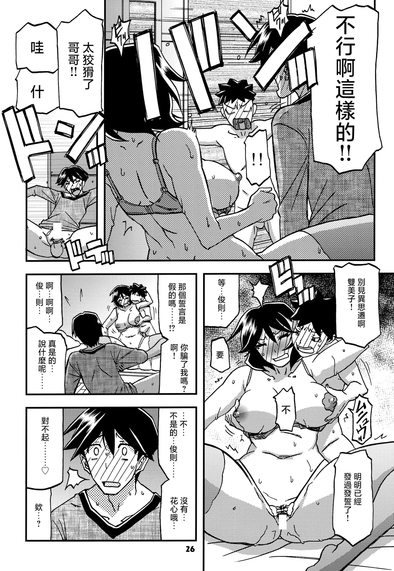 [Sankaku Apron (Sanbun Kyoden, Umu Rahi)] Akebi no Mi - Fumiko CONTINUATION [Chinese] image number 25