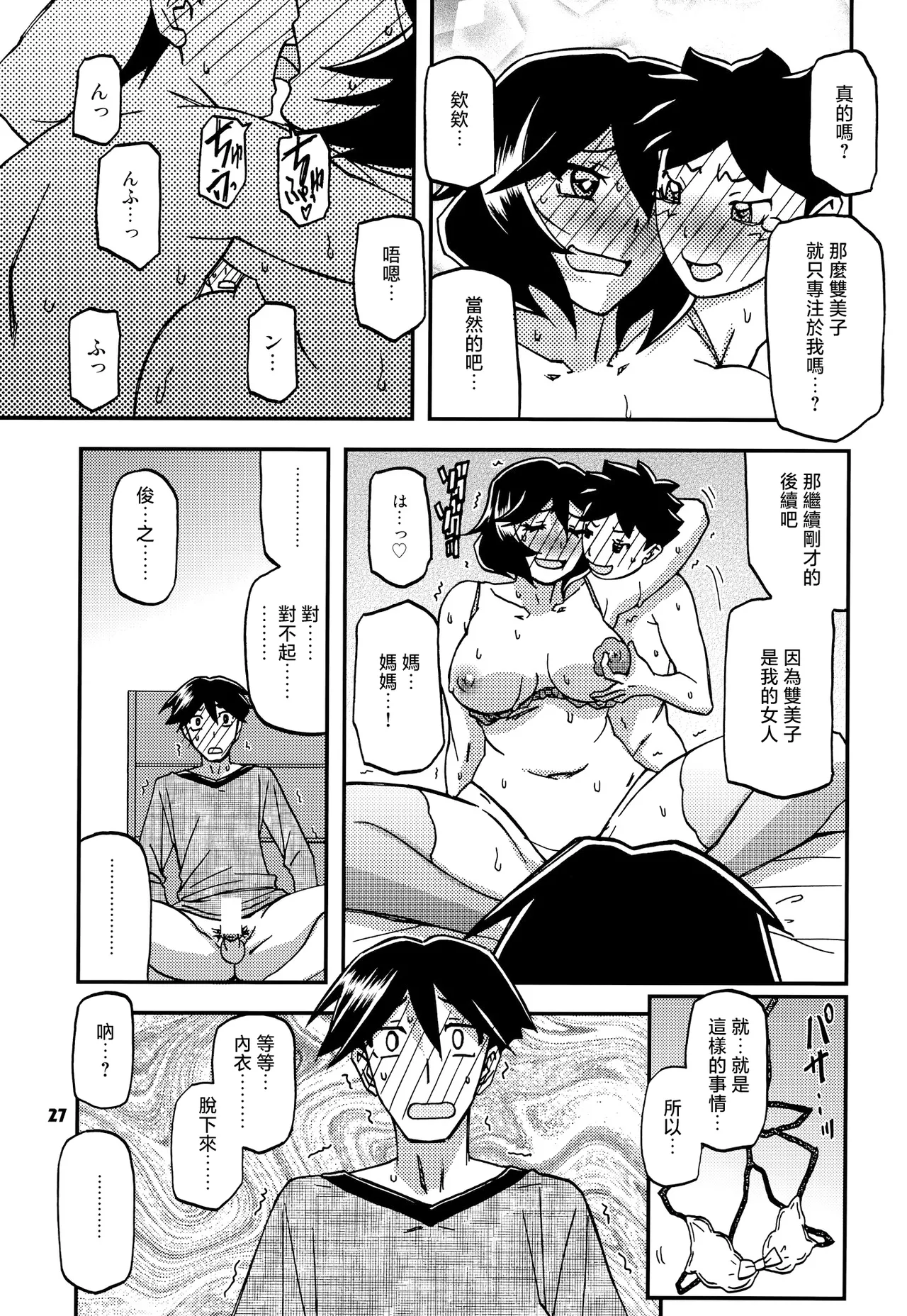 [Sankaku Apron (Sanbun Kyoden, Umu Rahi)] Akebi no Mi - Fumiko CONTINUATION [Chinese] image number 26