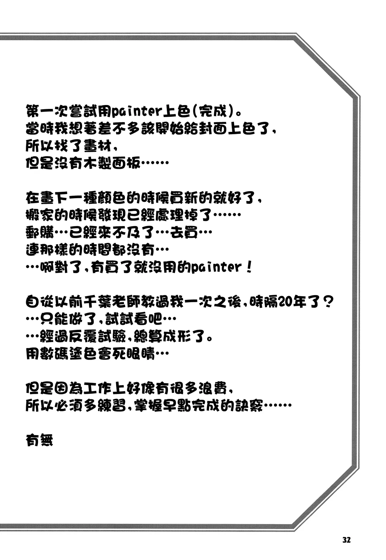 [Sankaku Apron (Sanbun Kyoden, Umu Rahi)] Akebi no Mi - Fumiko CONTINUATION [Chinese] image number 31