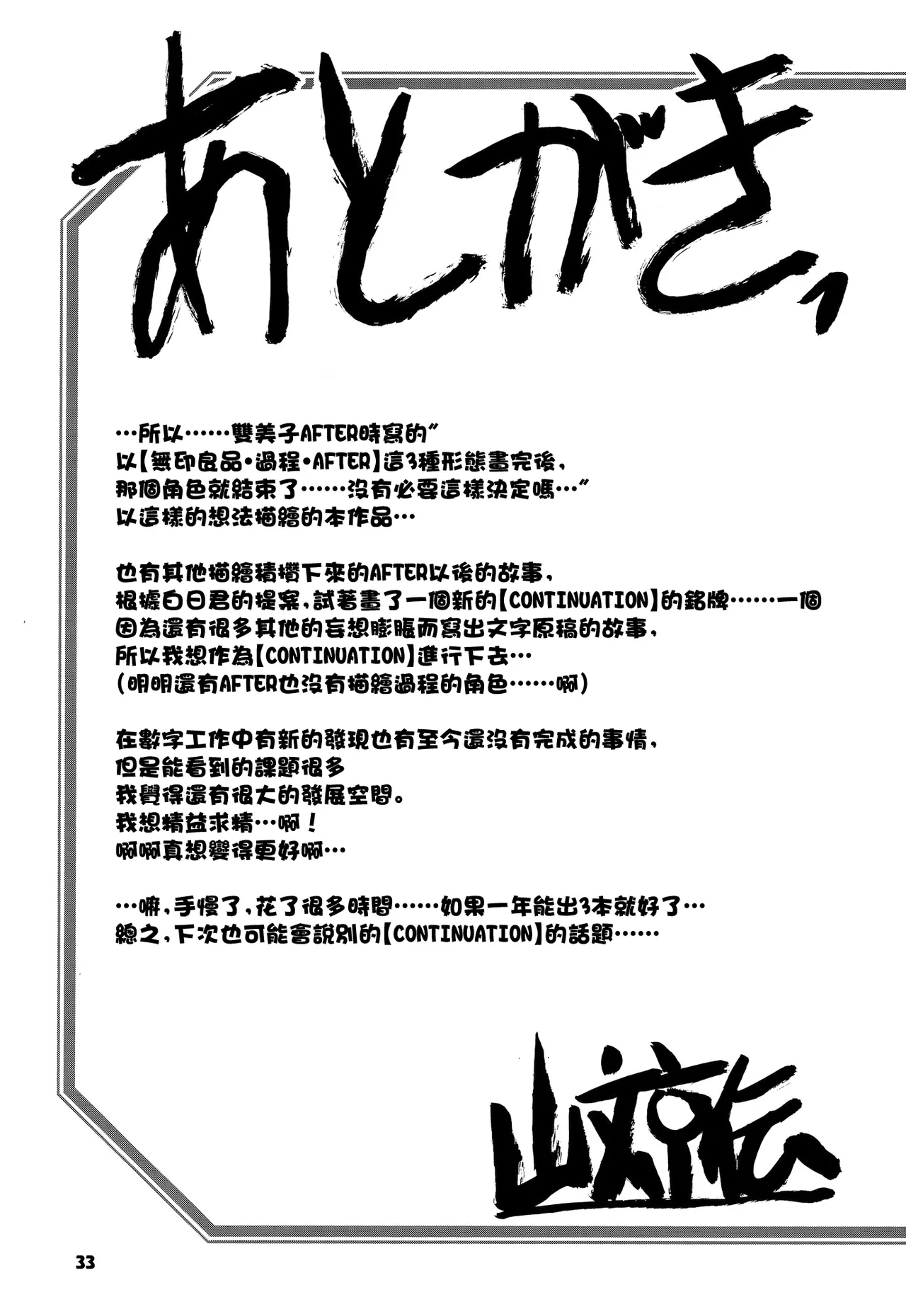 [Sankaku Apron (Sanbun Kyoden, Umu Rahi)] Akebi no Mi - Fumiko CONTINUATION [Chinese] image number 32