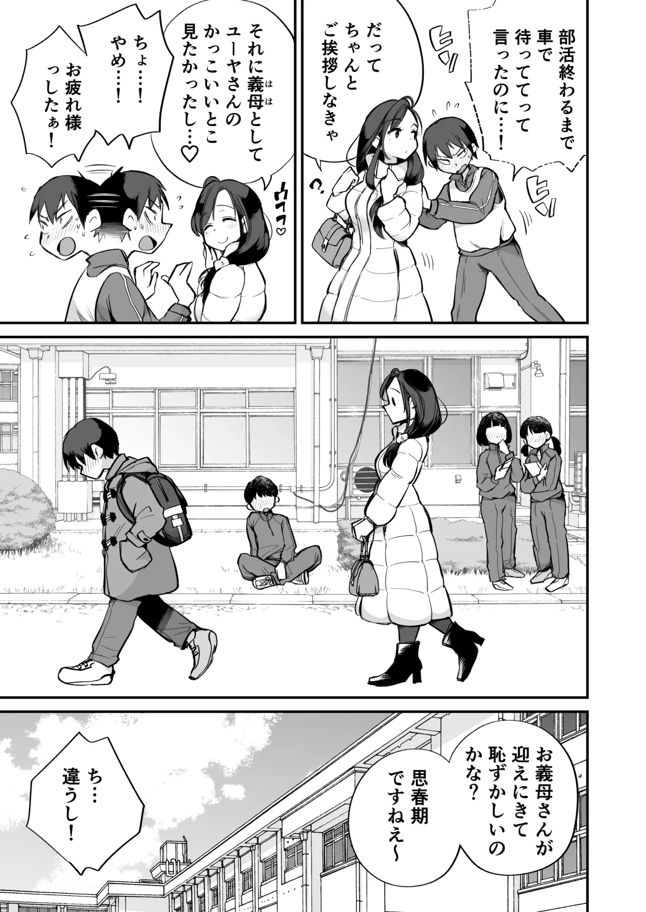 [Megitune Works] Guigui Kuru Gibo to AV Kanshou ~Love Hotel Hen~ Bildnummer 6