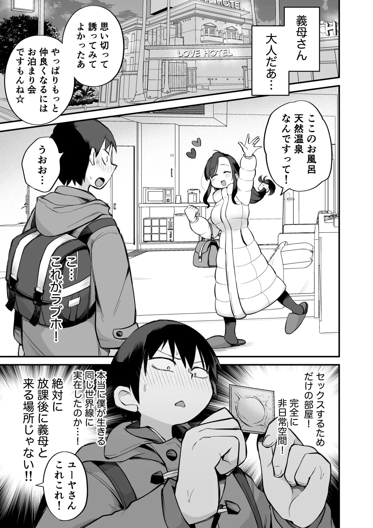 [Megitune Works] Guigui Kuru Gibo to AV Kanshou ~Love Hotel Hen~ Bildnummer 8