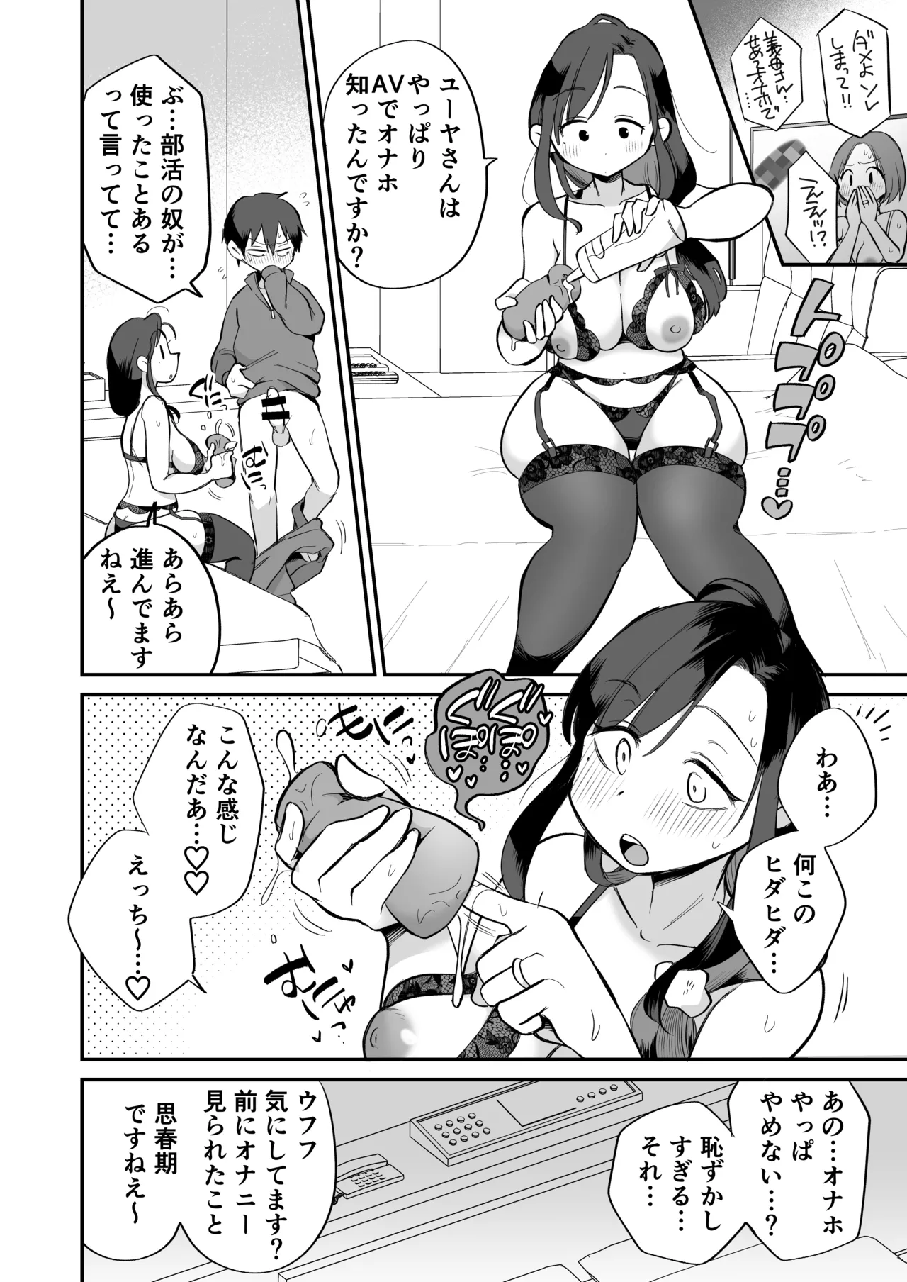 [Megitune Works] Guigui Kuru Gibo to AV Kanshou ~Love Hotel Hen~ Bildnummer 17