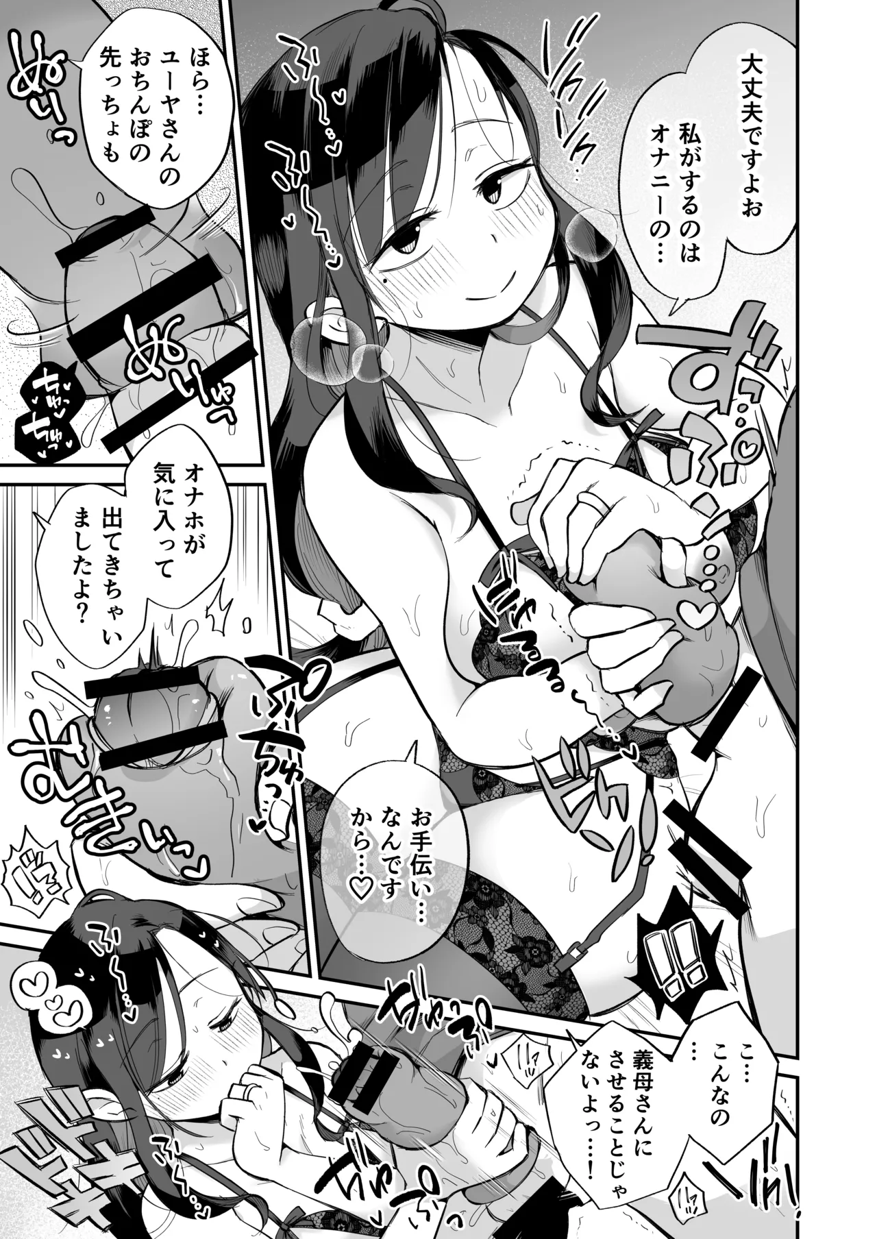 [Megitune Works] Guigui Kuru Gibo to AV Kanshou ~Love Hotel Hen~ Bildnummer 18