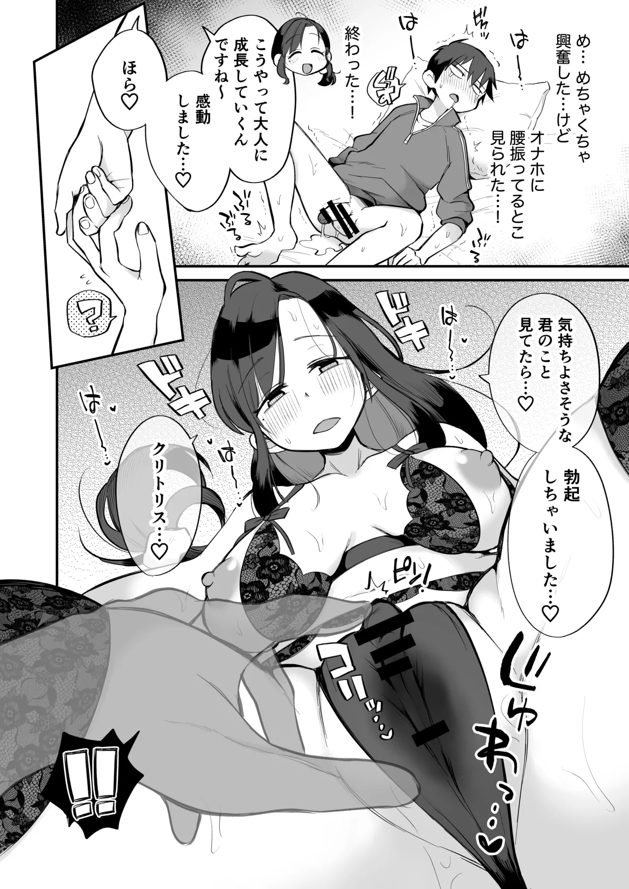 [Megitune Works] Guigui Kuru Gibo to AV Kanshou ~Love Hotel Hen~ Bildnummer 25