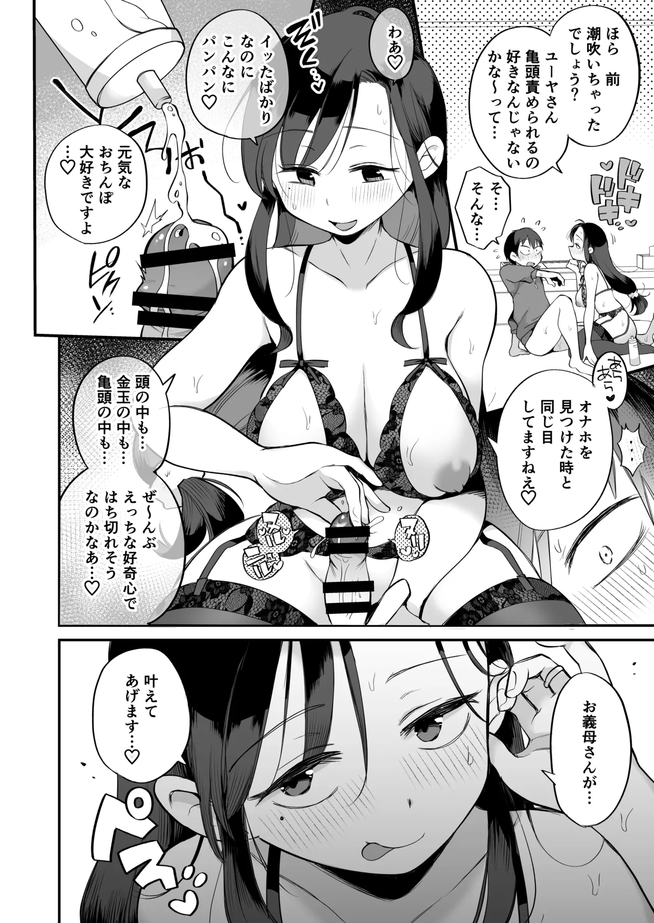 [Megitune Works] Guigui Kuru Gibo to AV Kanshou ~Love Hotel Hen~ Bildnummer 33