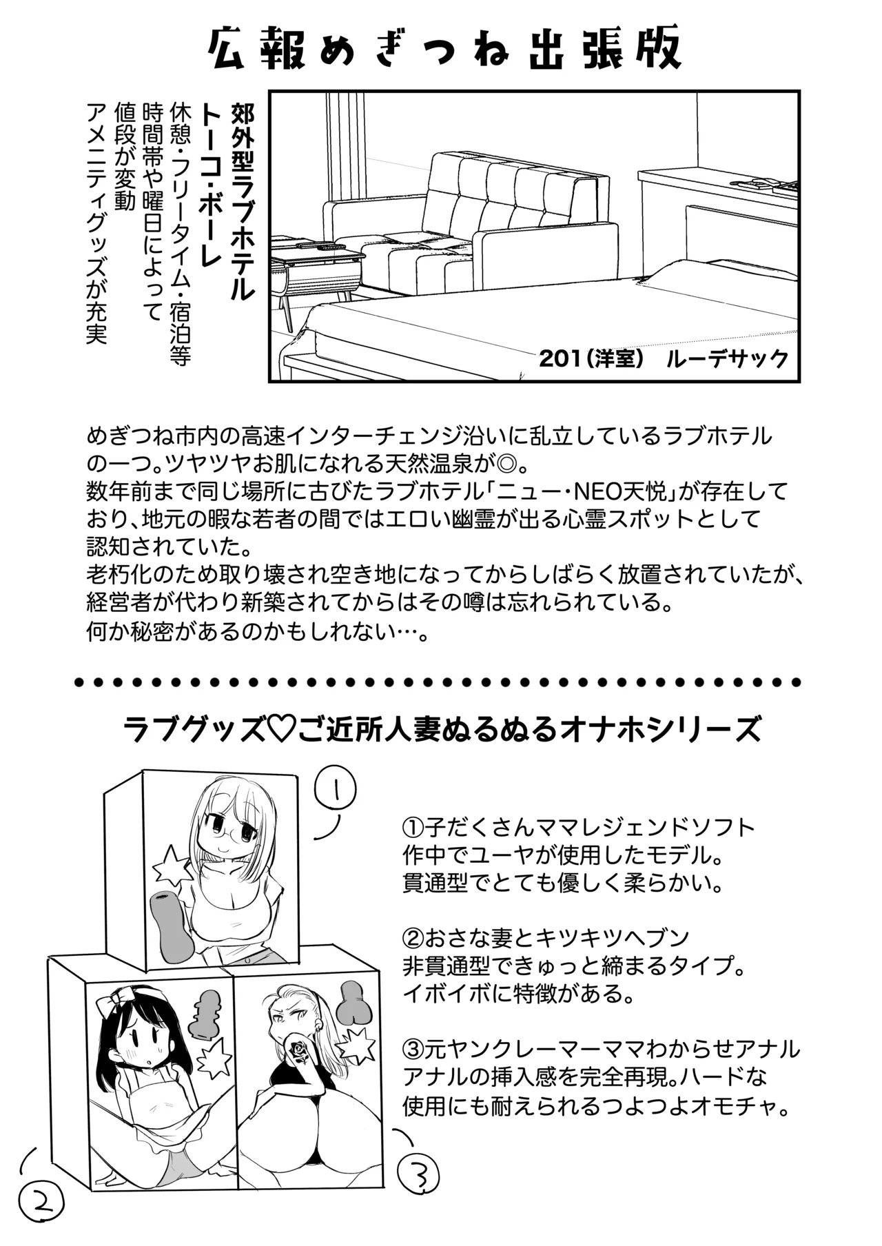 [Megitune Works] Guigui Kuru Gibo to AV Kanshou ~Love Hotel Hen~ Bildnummer 72