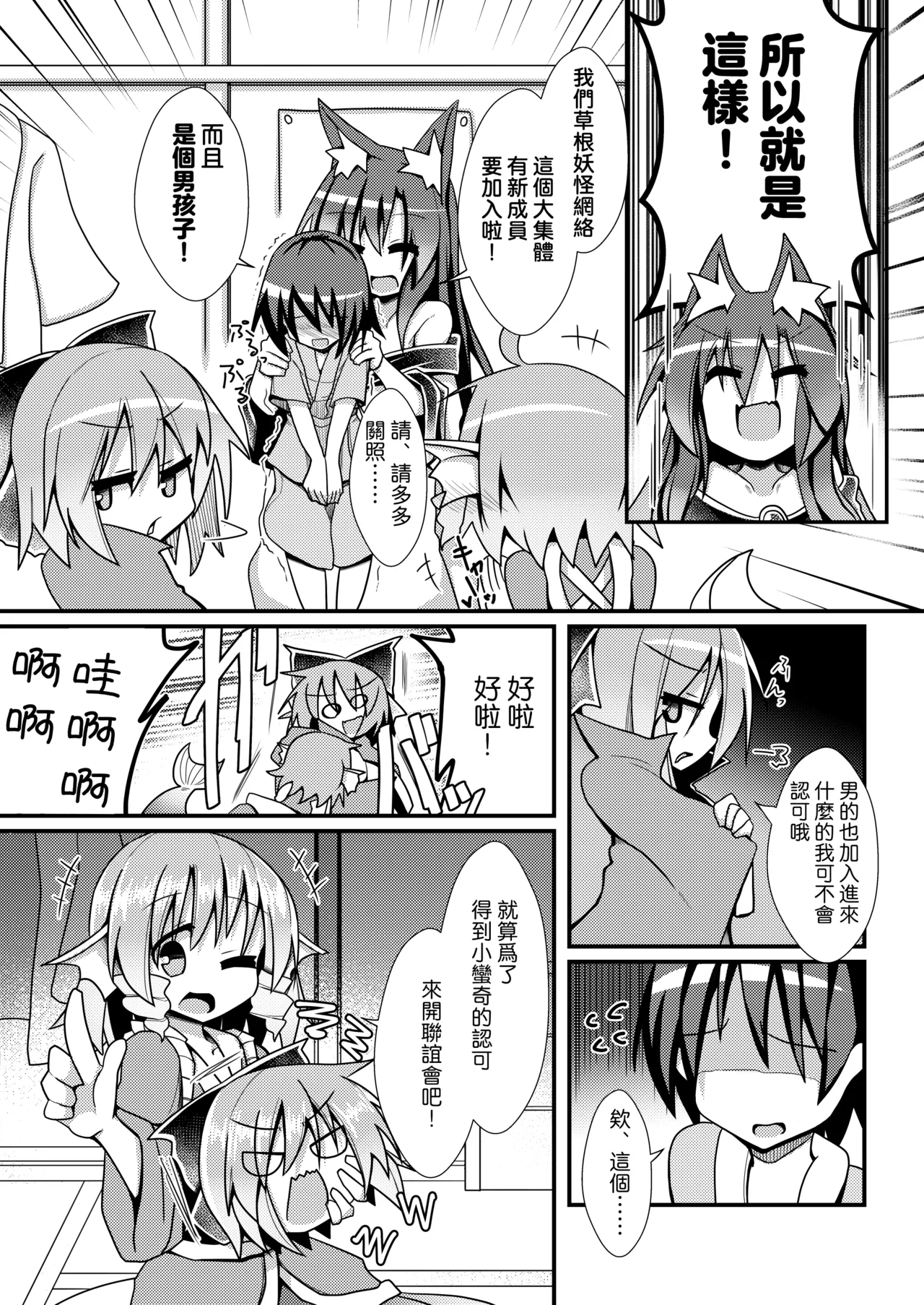 [Honya no Hidari Kurikku (Honya)] Kusa no Ne Shinjin Kangeikai | 草根妖怪網絡的新（性）人歡迎會(Touhou Project) [Digital] image number 3