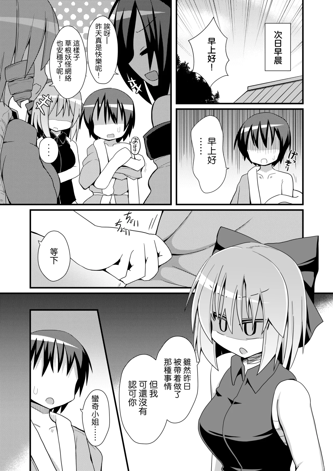 [Honya no Hidari Kurikku (Honya)] Kusa no Ne Shinjin Kangeikai | 草根妖怪網絡的新（性）人歡迎會(Touhou Project) [Digital] image number 23