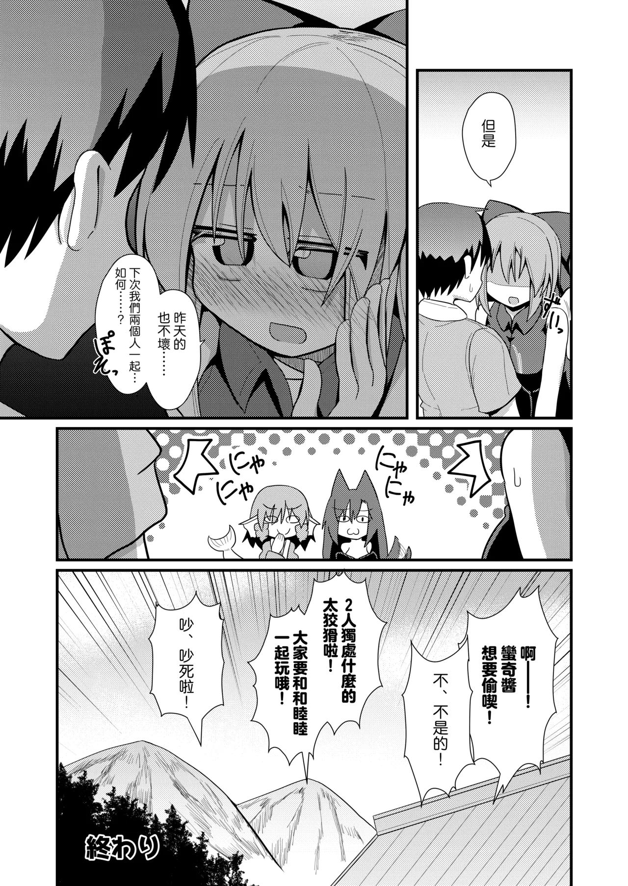 [Honya no Hidari Kurikku (Honya)] Kusa no Ne Shinjin Kangeikai | 草根妖怪網絡的新（性）人歡迎會(Touhou Project) [Digital] image number 24