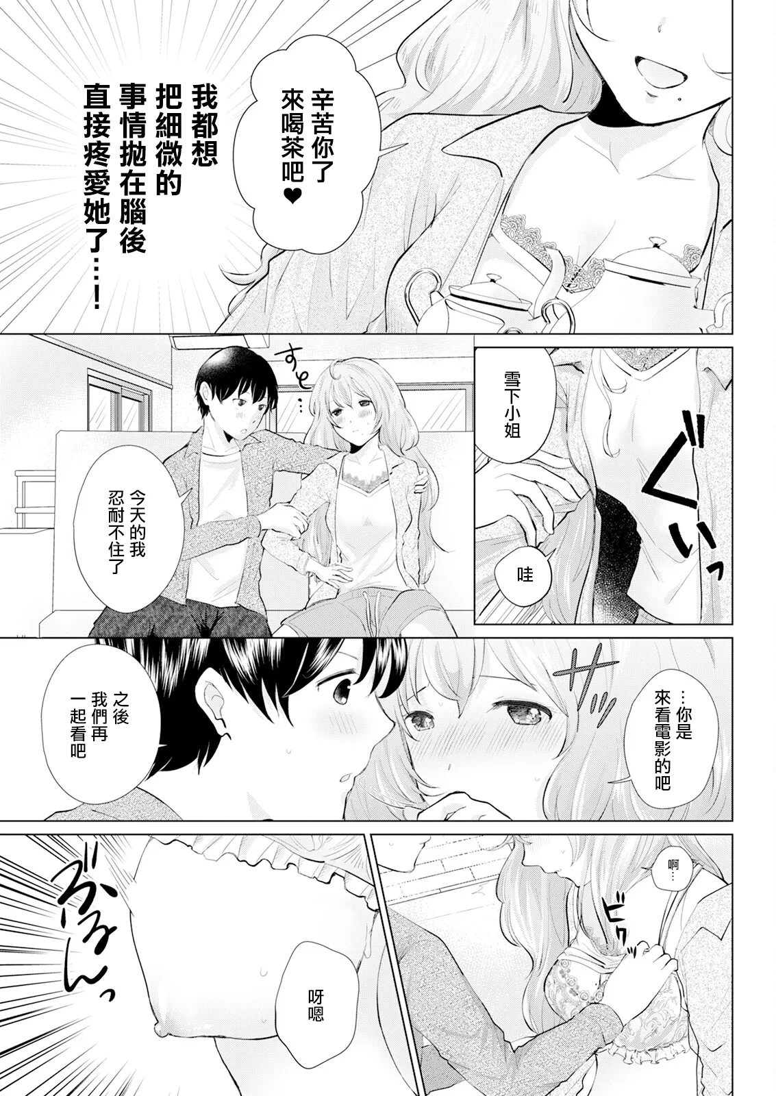 [わづち直] 遠慮がちな彼女。 画像番号 5