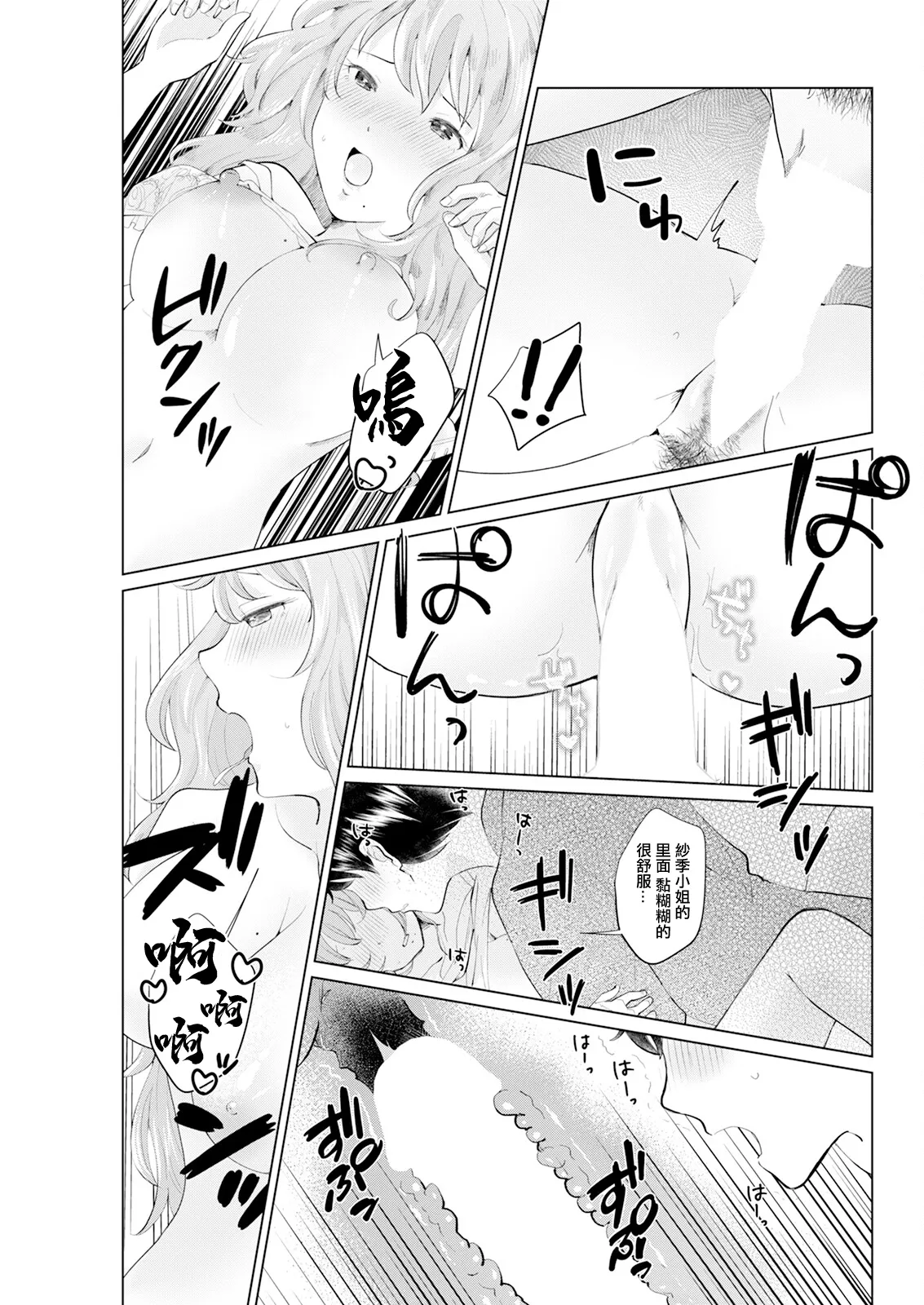 [わづち直] 遠慮がちな彼女。 画像番号 9