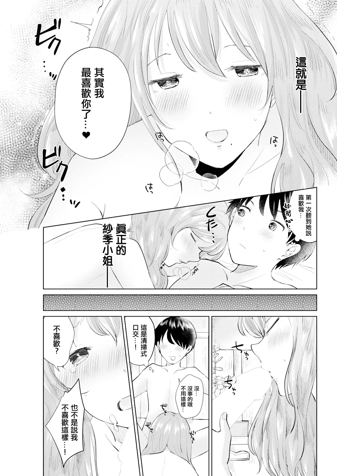 [わづち直] 遠慮がちな彼女。 画像番号 19