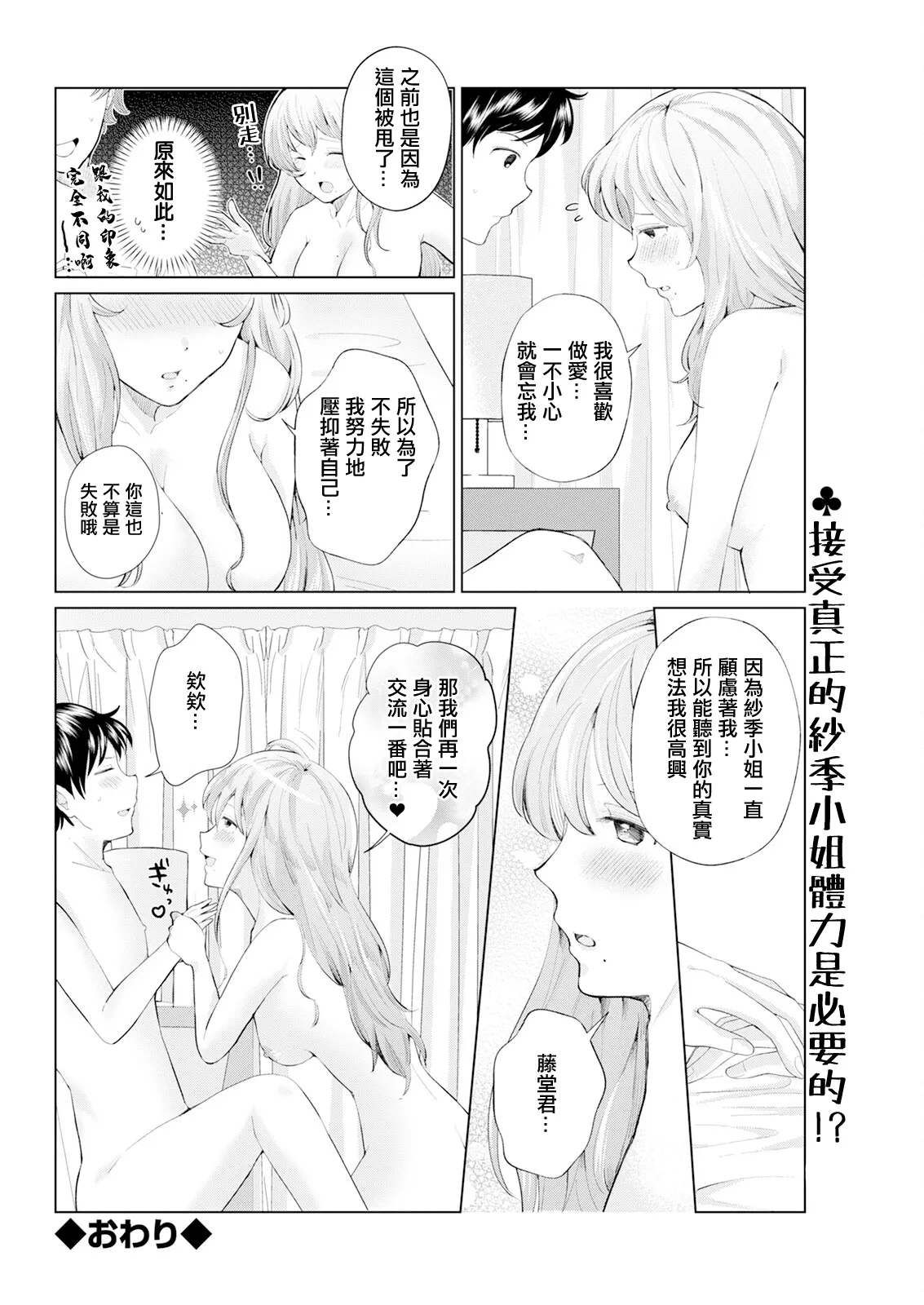 [わづち直] 遠慮がちな彼女。 画像番号 20