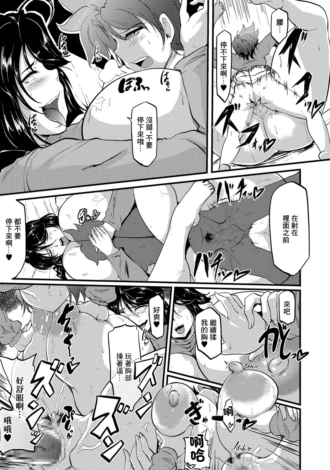 [まつもとかつや] 情人以上母親未満 (コミック・マショウ 2016年6月号) [DL版] 이미지 번호 15