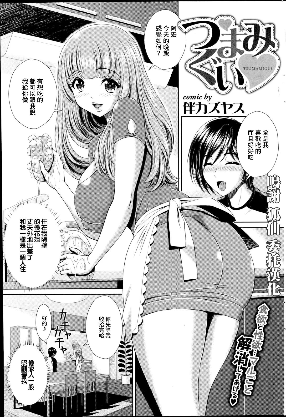 [伴カズヤス] つまみぐい 이미지 번호 1