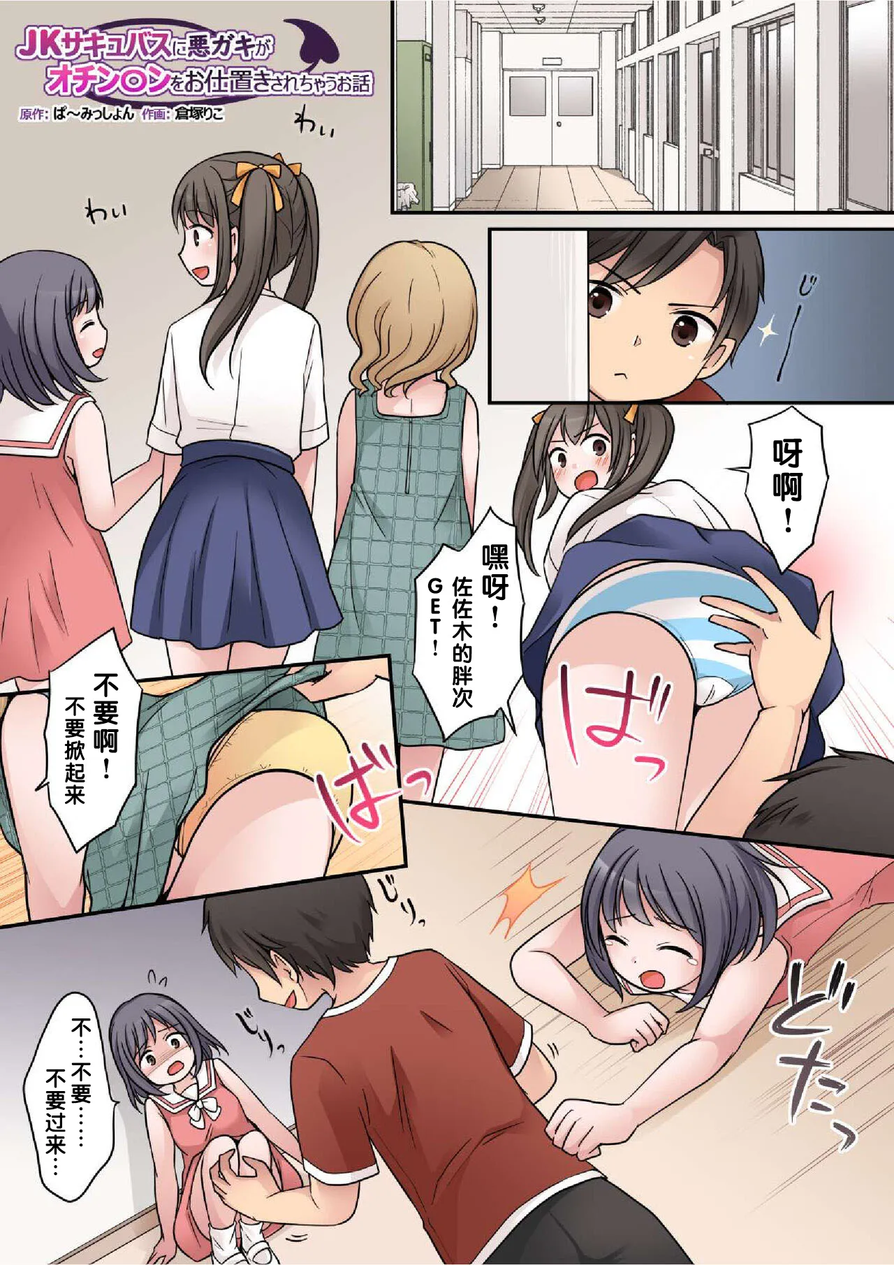 [Permission (Kuratsuka Riko)] JK Succubus ni Warugaki ga Ochinchin o Oshioki Sarechau Ohanashi[Chinese] image number 2
