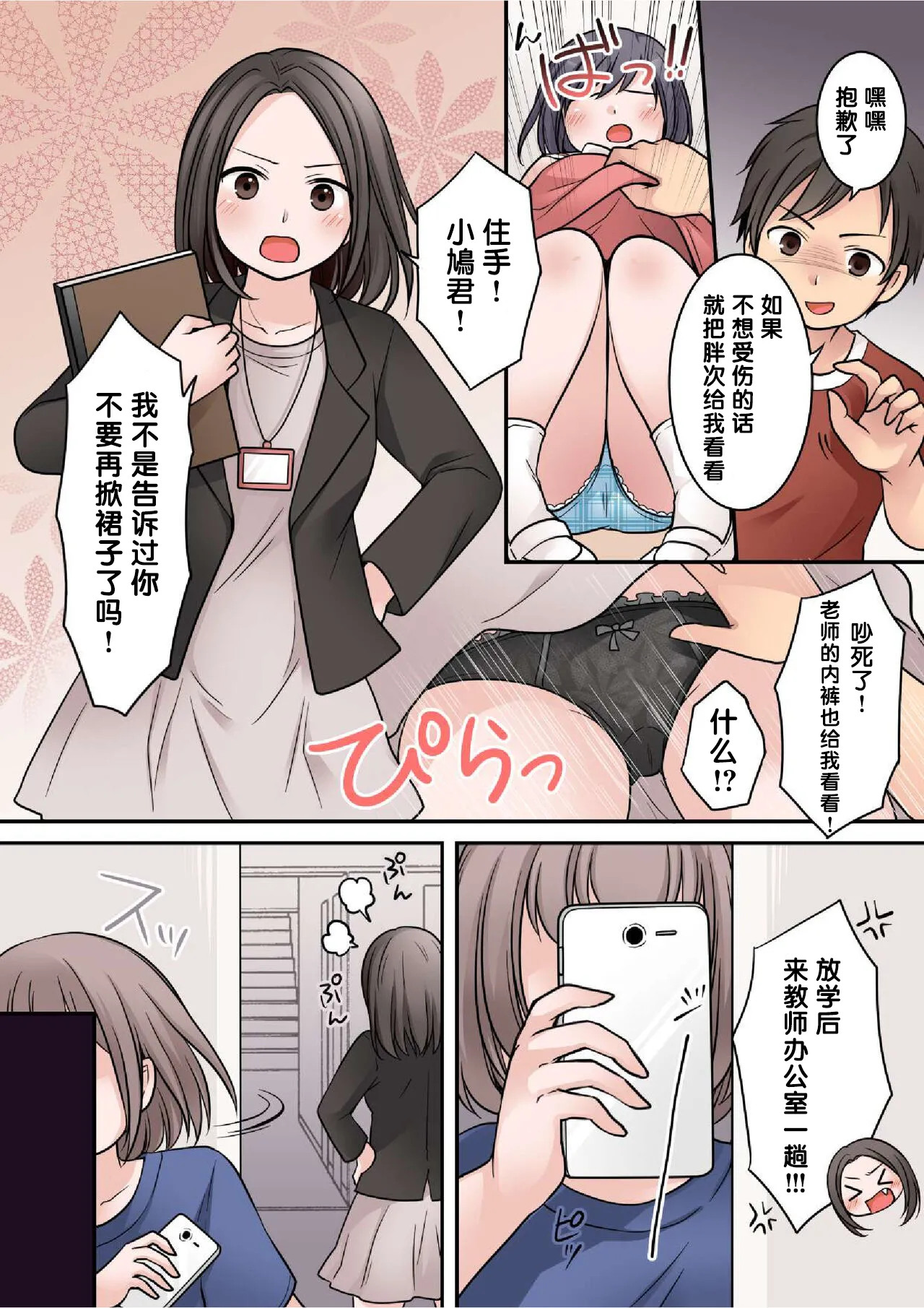 [Permission (Kuratsuka Riko)] JK Succubus ni Warugaki ga Ochinchin o Oshioki Sarechau Ohanashi[Chinese] image number 3