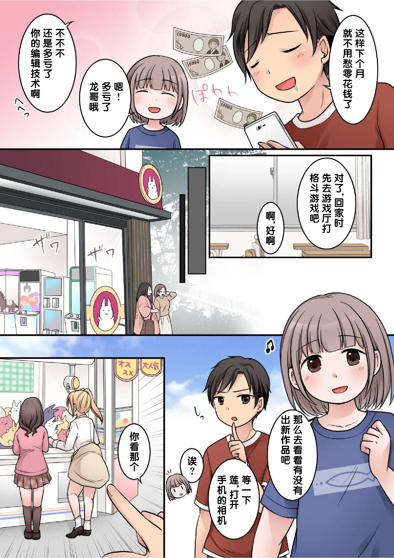 [Permission (Kuratsuka Riko)] JK Succubus ni Warugaki ga Ochinchin o Oshioki Sarechau Ohanashi[Chinese] image number 5