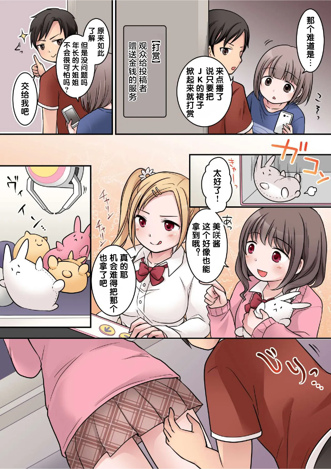 [Permission (Kuratsuka Riko)] JK Succubus ni Warugaki ga Ochinchin o Oshioki Sarechau Ohanashi[Chinese] image number 6