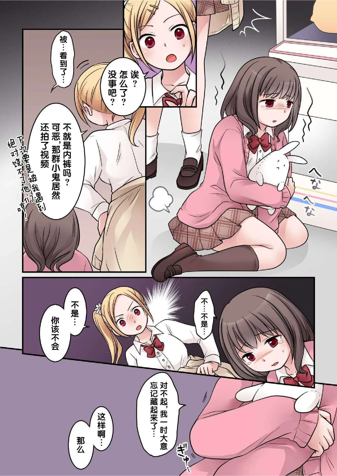 [Permission (Kuratsuka Riko)] JK Succubus ni Warugaki ga Ochinchin o Oshioki Sarechau Ohanashi[Chinese] image number 8