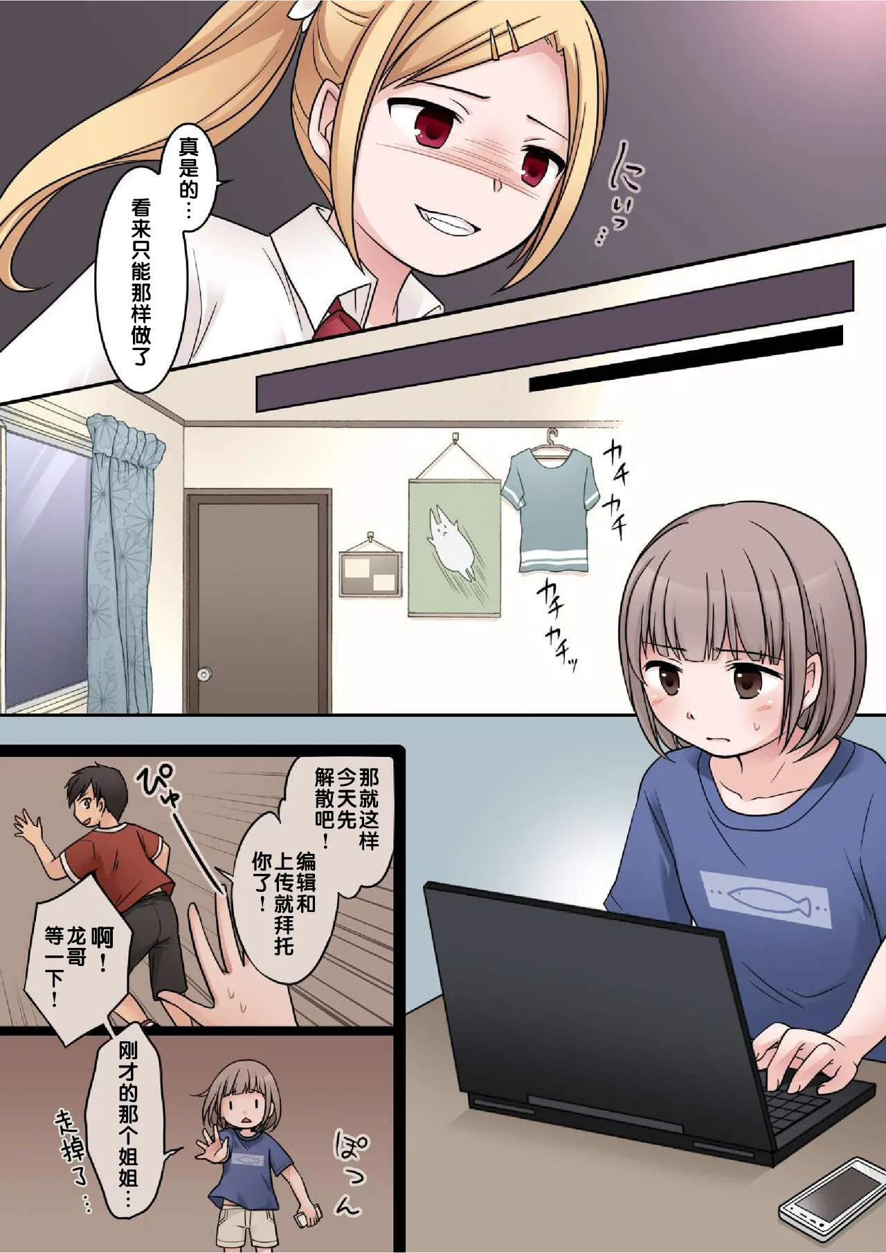 [Permission (Kuratsuka Riko)] JK Succubus ni Warugaki ga Ochinchin o Oshioki Sarechau Ohanashi[Chinese] image number 9