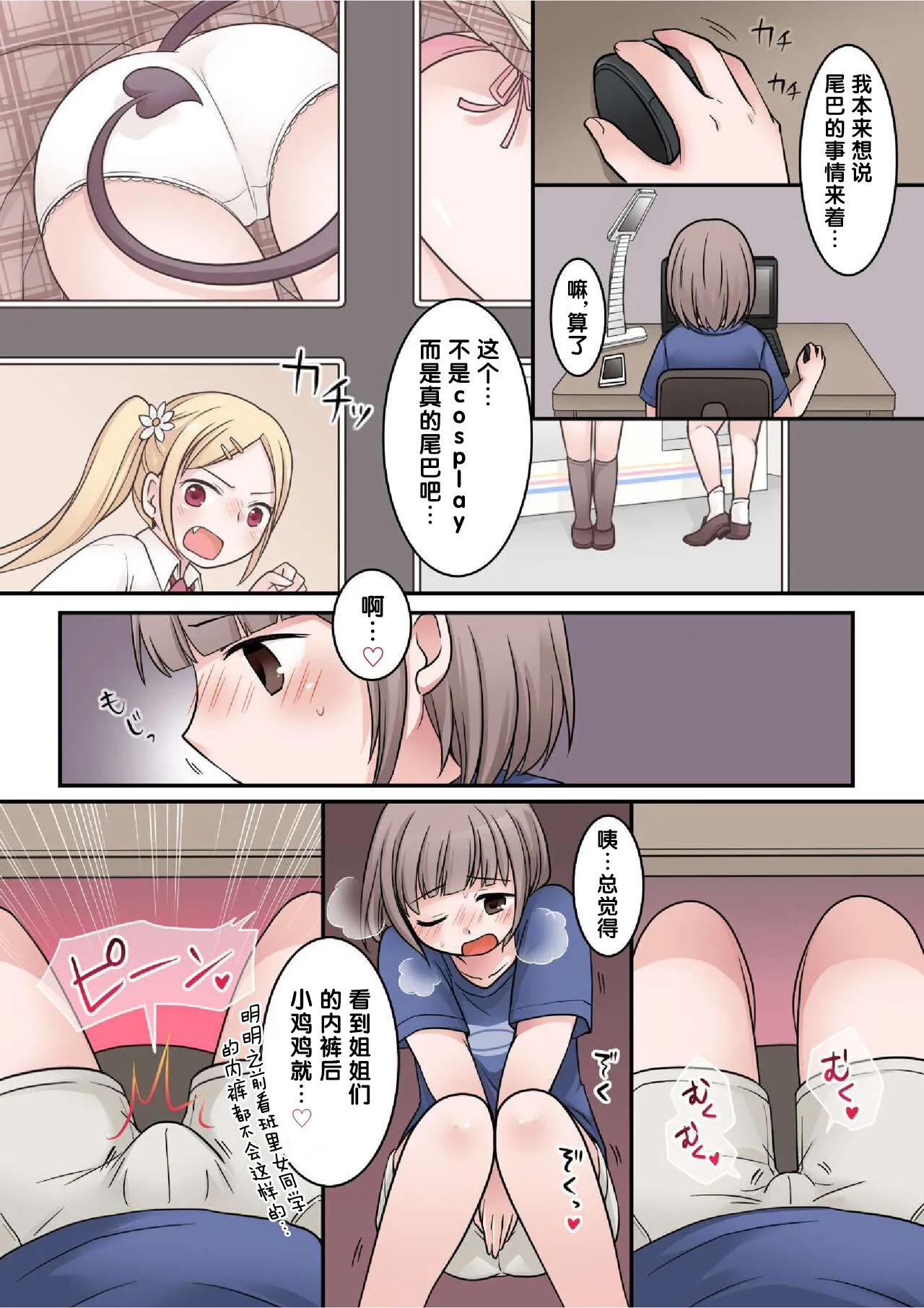 [Permission (Kuratsuka Riko)] JK Succubus ni Warugaki ga Ochinchin o Oshioki Sarechau Ohanashi[Chinese] image number 10