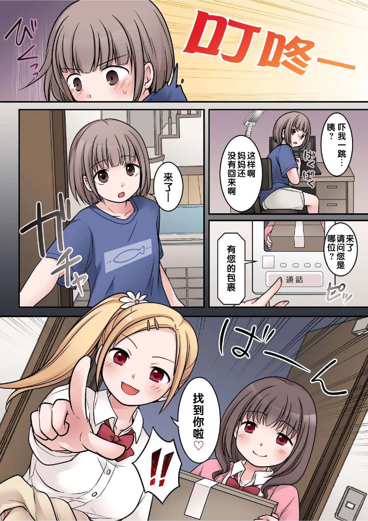 [Permission (Kuratsuka Riko)] JK Succubus ni Warugaki ga Ochinchin o Oshioki Sarechau Ohanashi[Chinese] image number 11