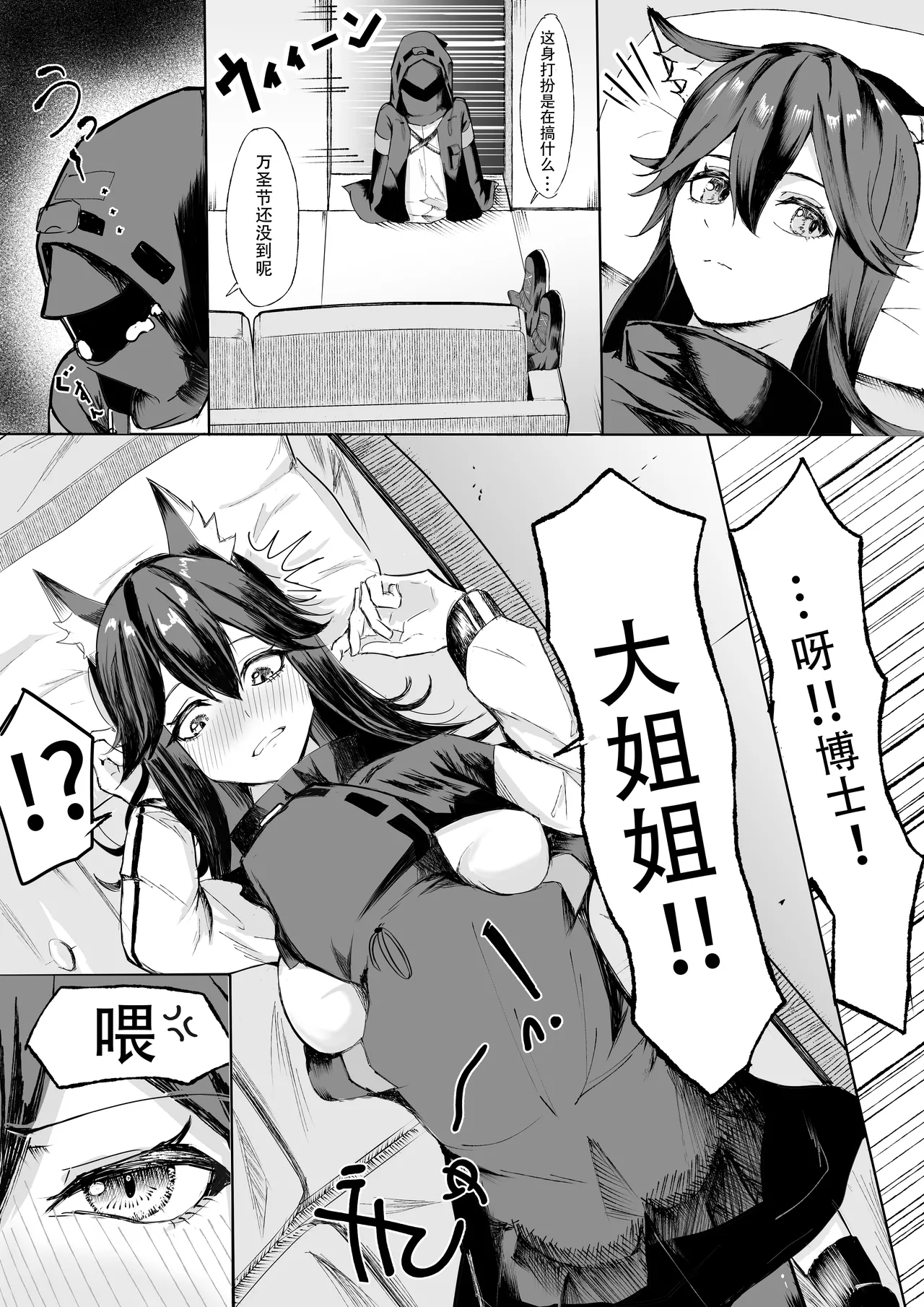 [ごびぃ] しょたドクター×テキサスxエクシア (アークナイツ) [恶魔猎手一世机翻意译] 이미지 번호 1