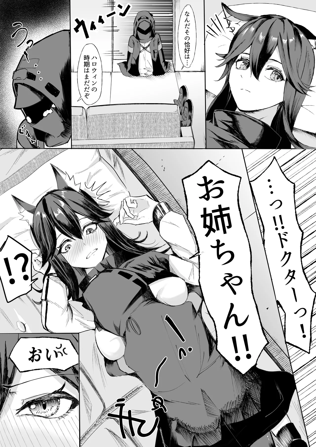 [ごびぃ] しょたドクター×テキサスxエクシア (アークナイツ) 이미지 번호 1