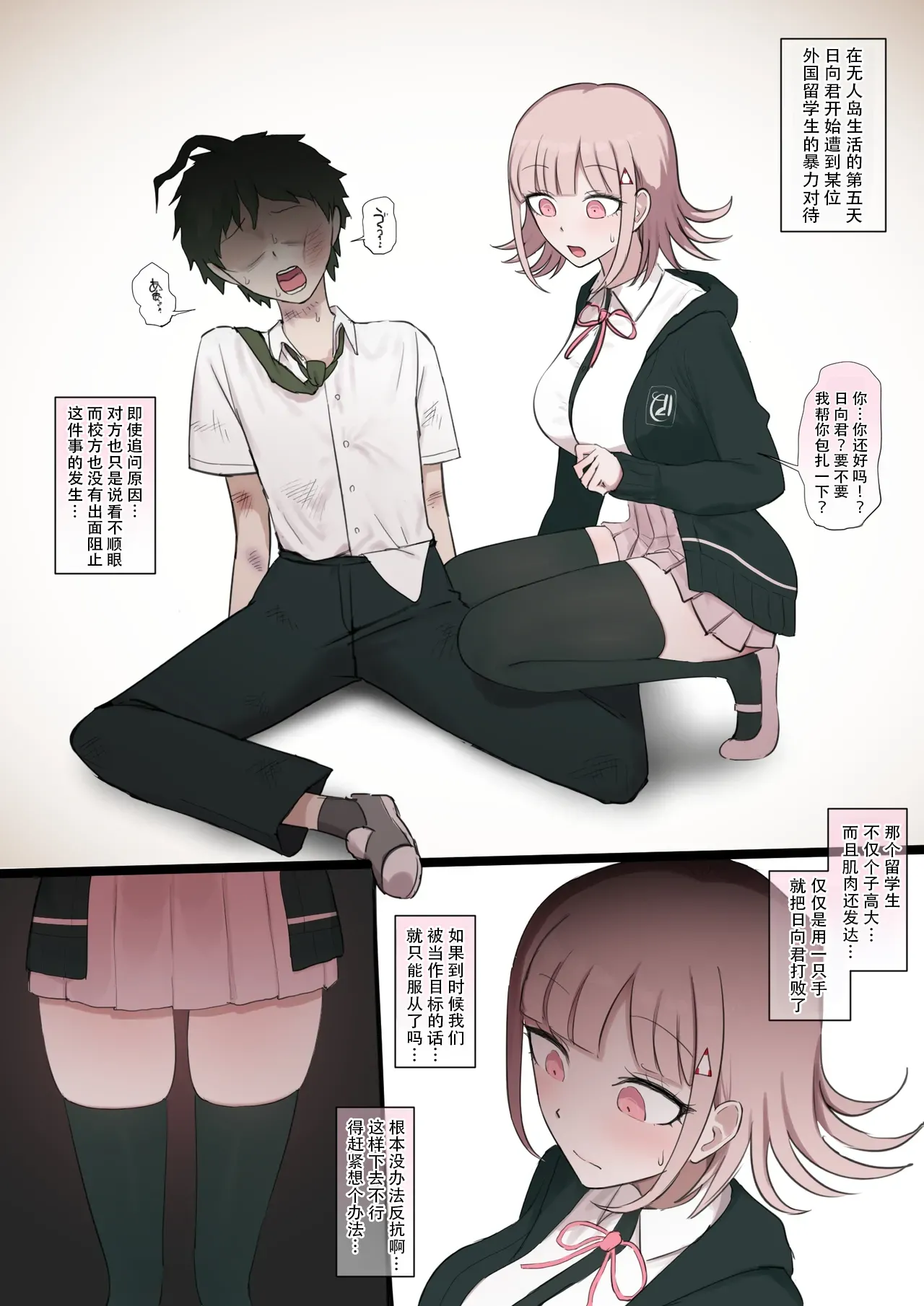 [Giga] Mahiru x Nanami BBC part 1 + Nanami x Mahiru BBC 2 + Nanami ×BBC 3 (Danganronpa 2) [Mitaka个人汉化] image number 1