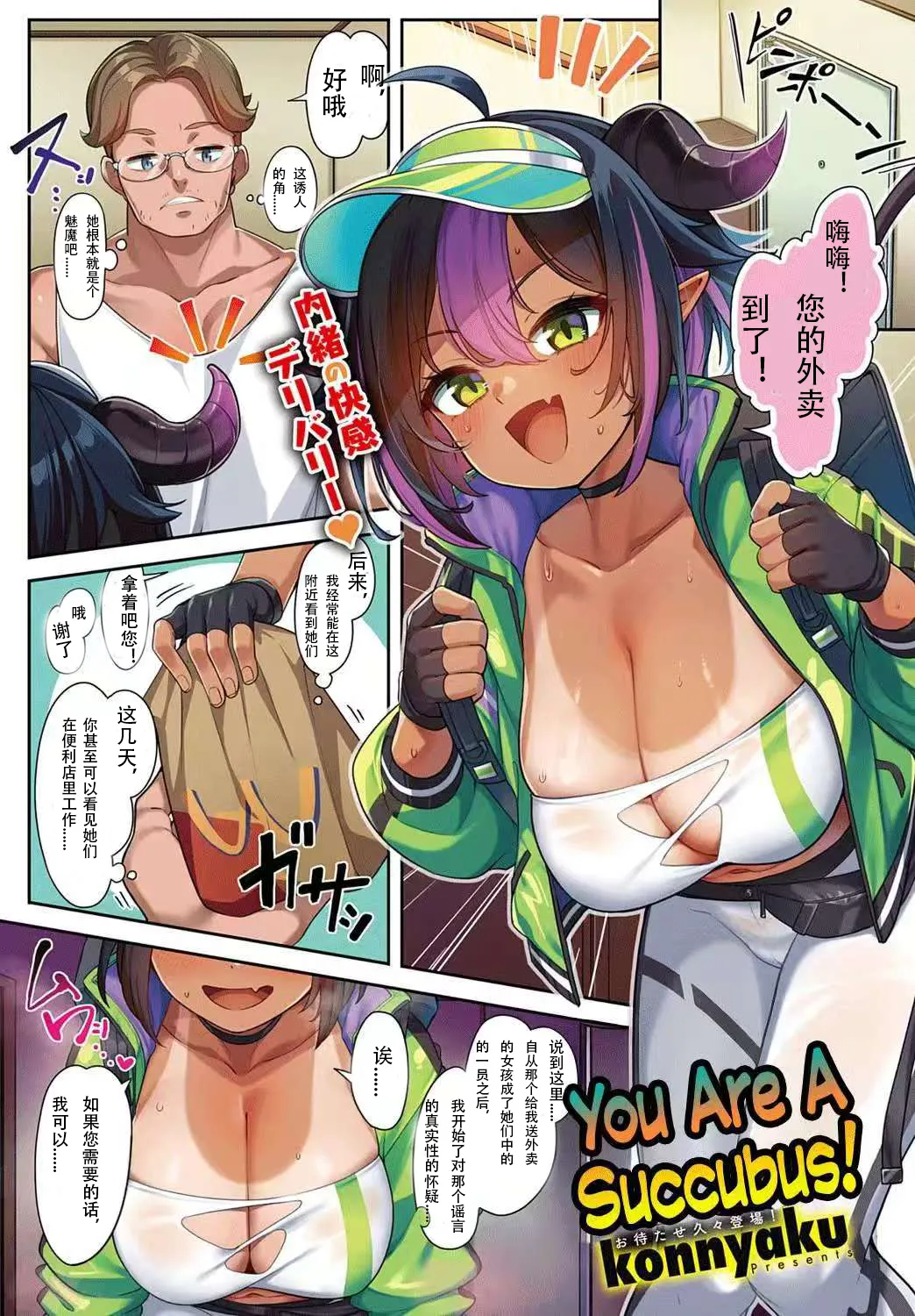 [Konnyaku] You Are a Succubus! | You Are Inma【西方蓝个人汉化】 이미지 번호 2