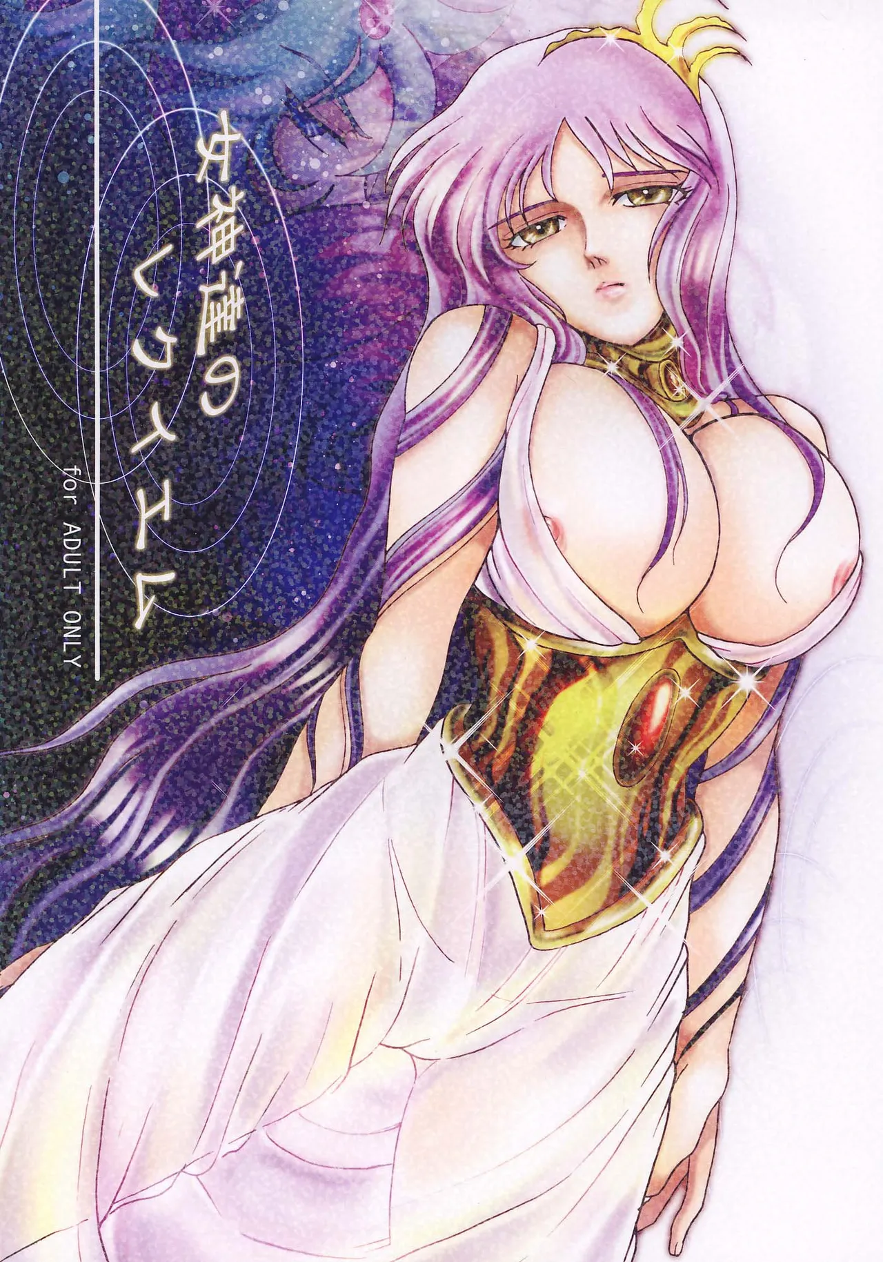 [Momoiro-Rip (Sugar Milk)] Megami-tachi no Requiem (Saint Seiya) [Digital] image number 1