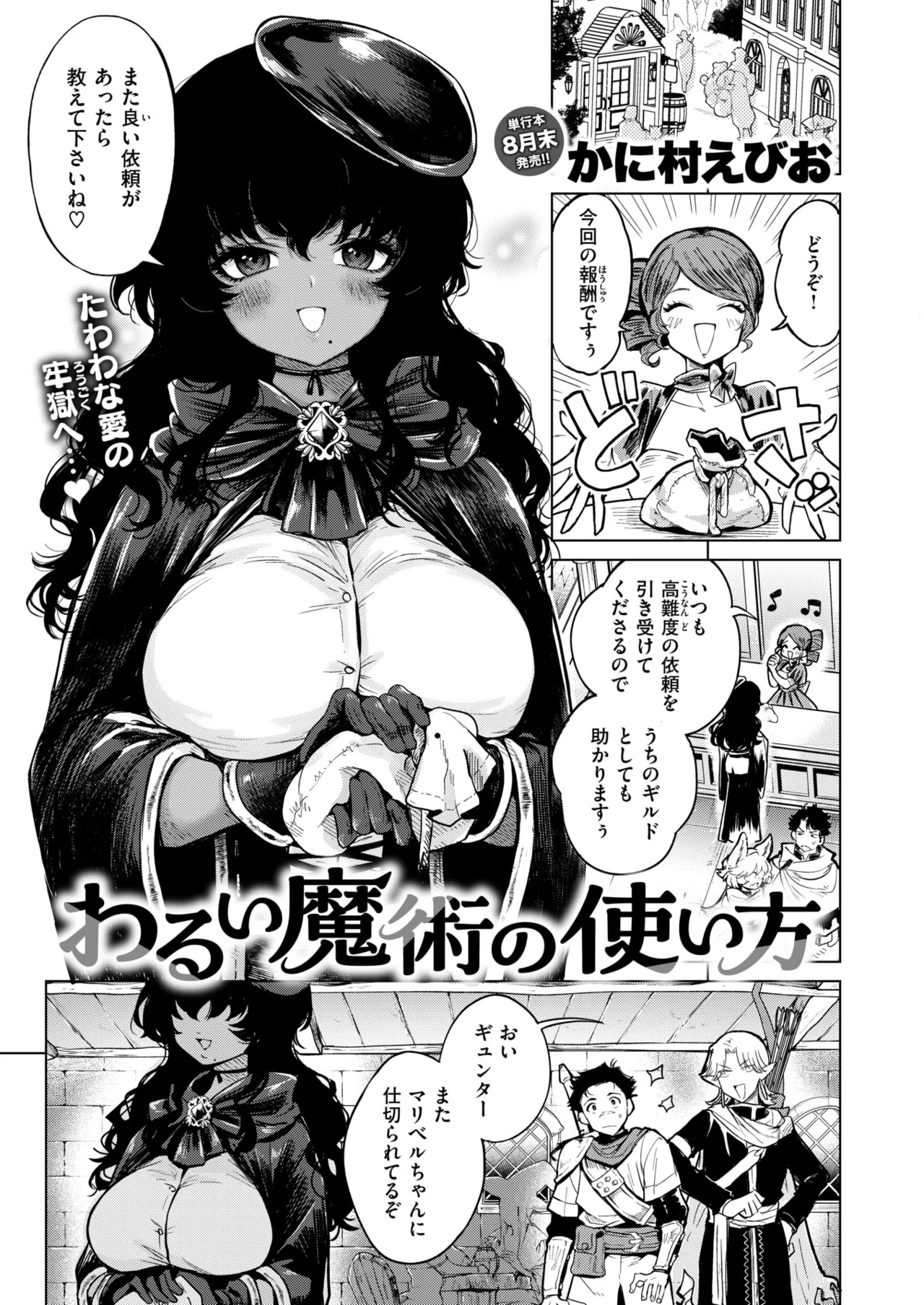 Isekai Rakuten Vol. 47 image number 2