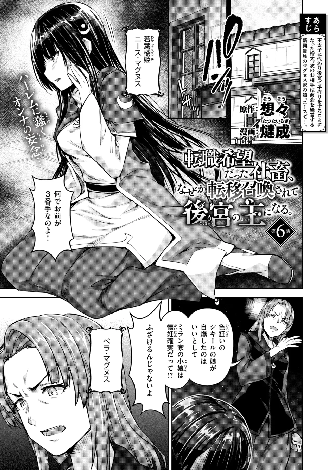 Isekai Rakuten Vol. 47 image number 52