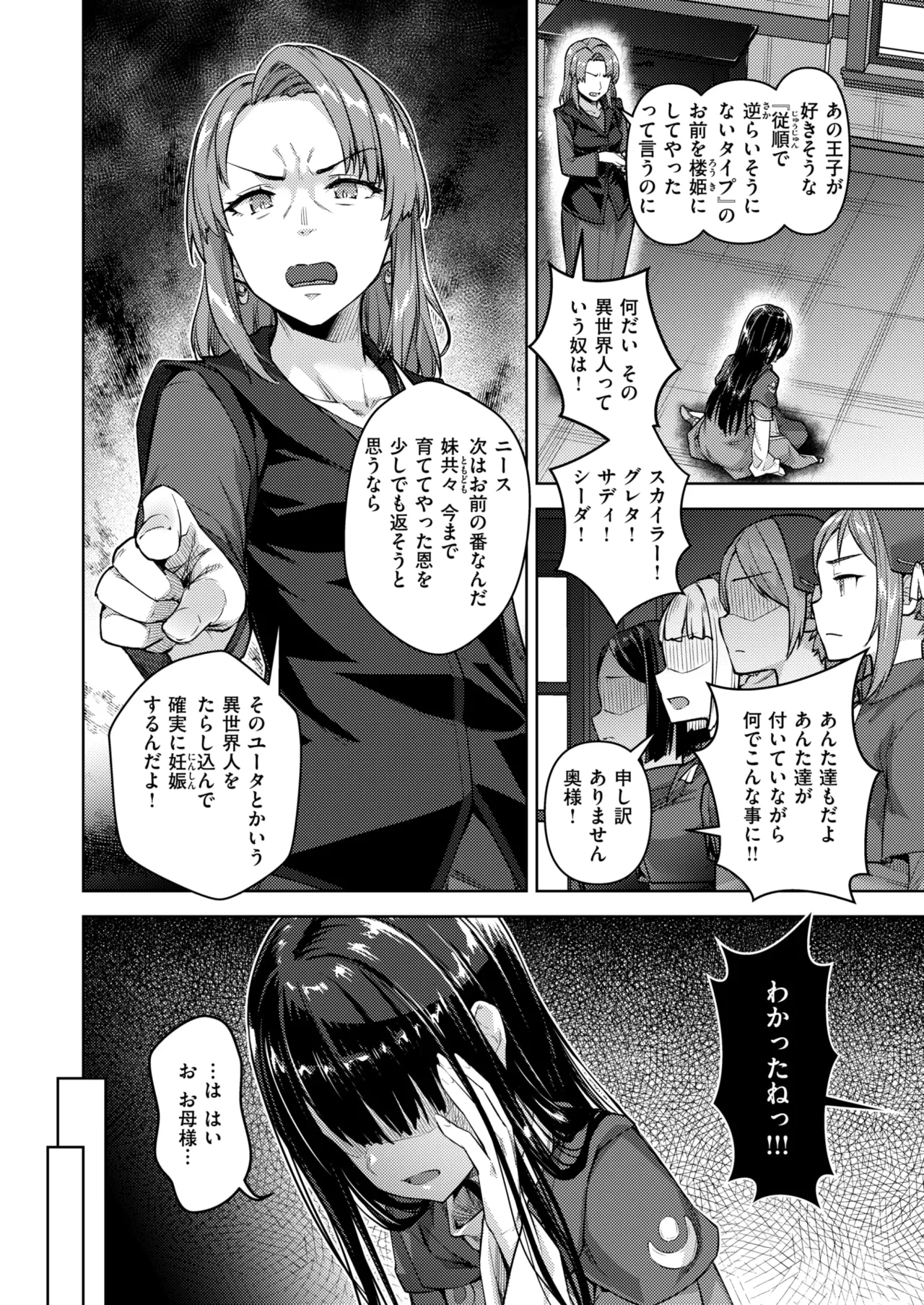 Isekai Rakuten Vol. 47 image number 53