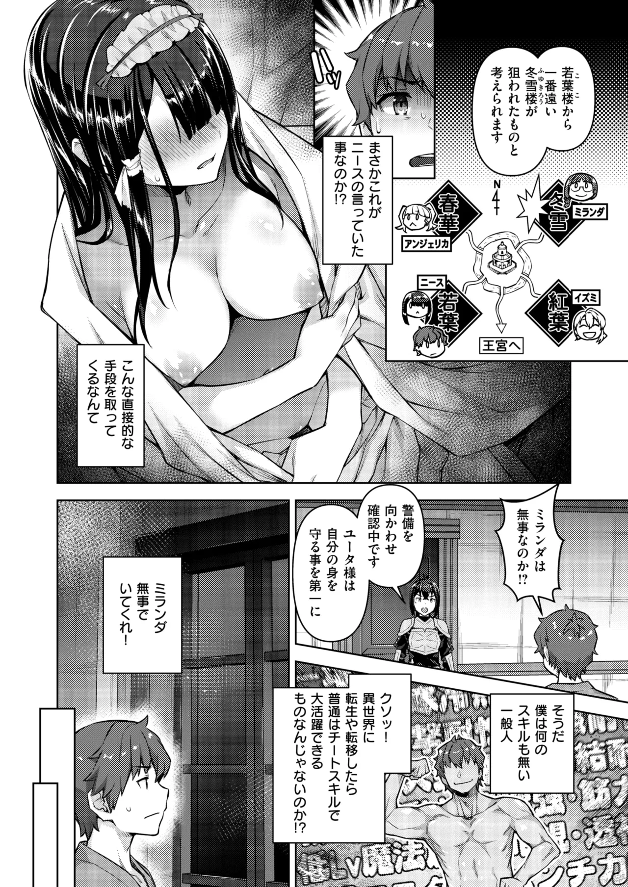 Isekai Rakuten Vol. 47 image number 63