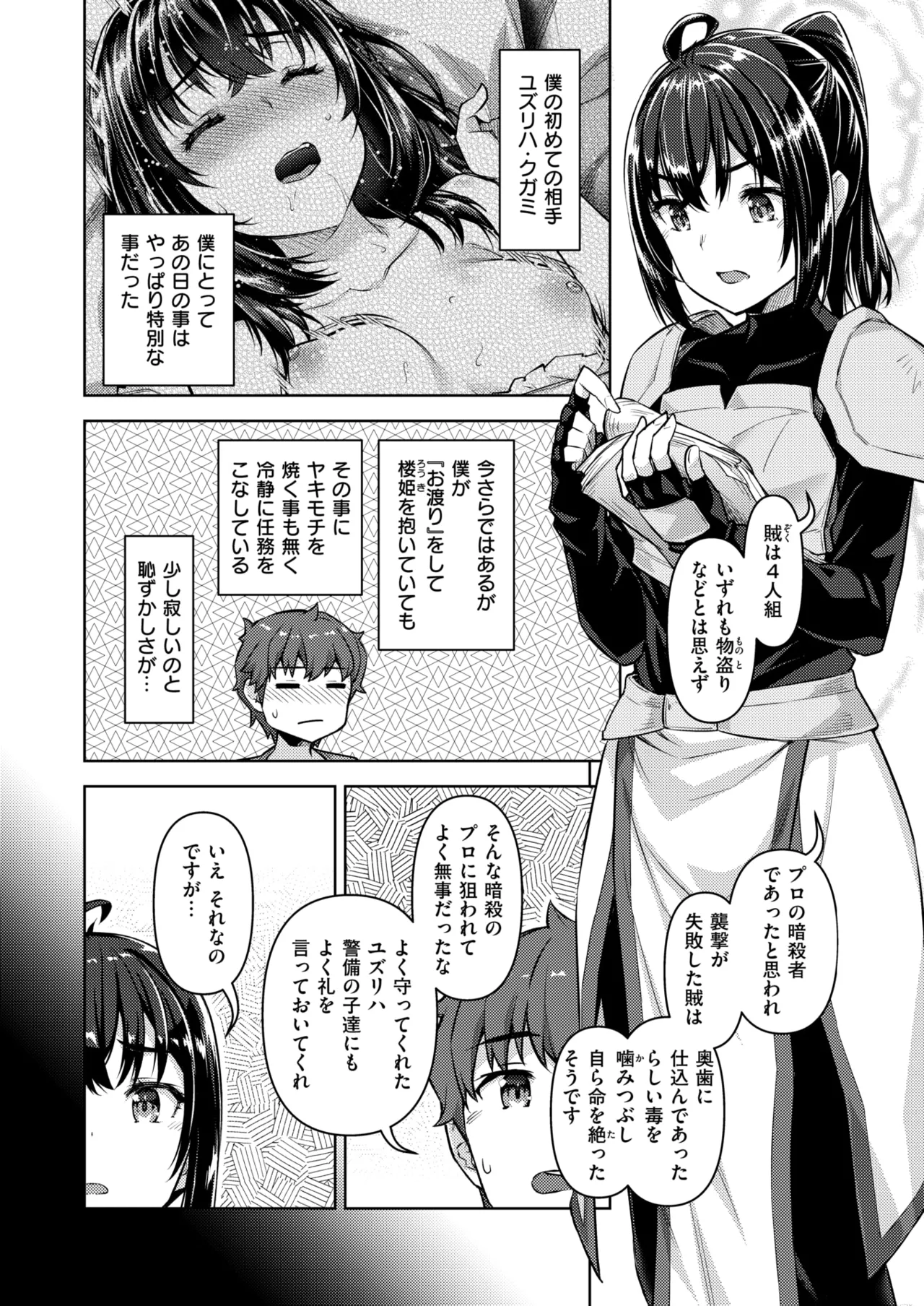 Isekai Rakuten Vol. 47 image number 65