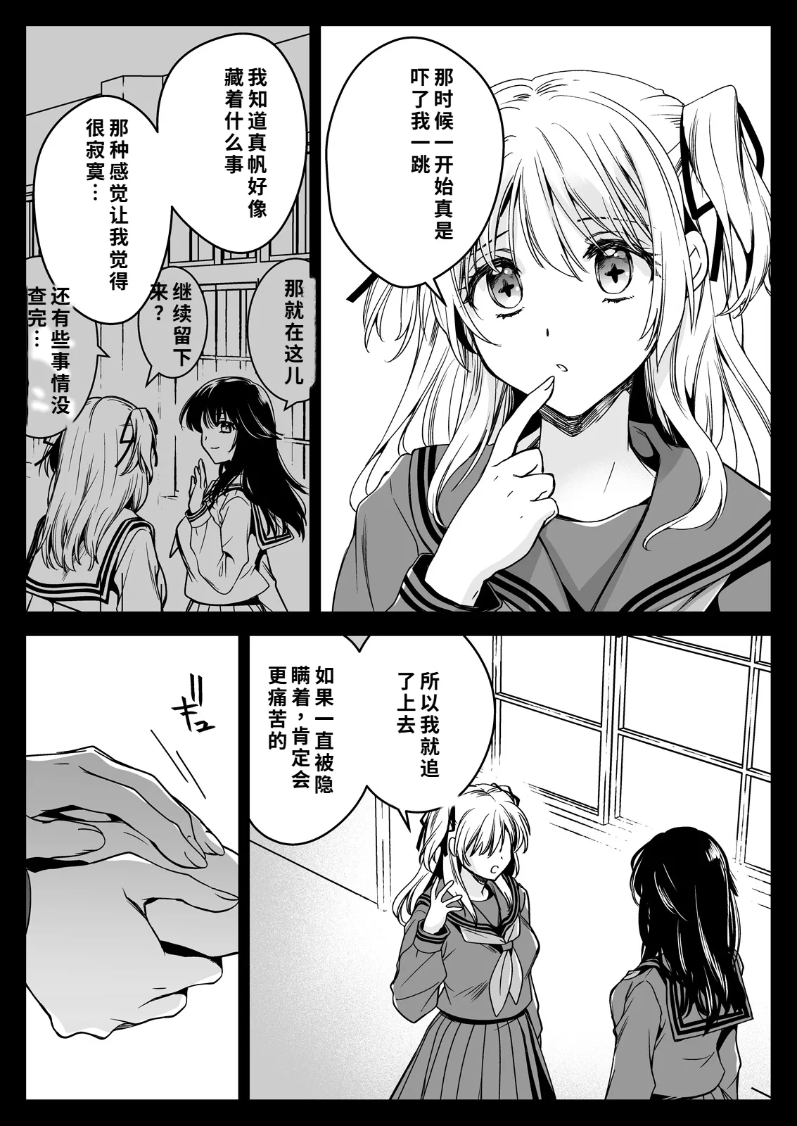 [Kurosawa pict (Kurosawa Yuri)] Seifuku Shokushu 21 [Digital] [Chinese] Bildnummer 11