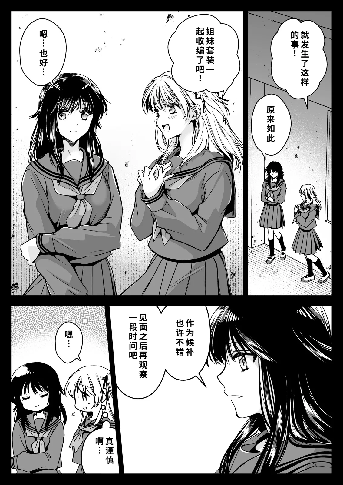 [Kurosawa pict (Kurosawa Yuri)] Seifuku Shokushu 21 [Digital] [Chinese] Bildnummer 19